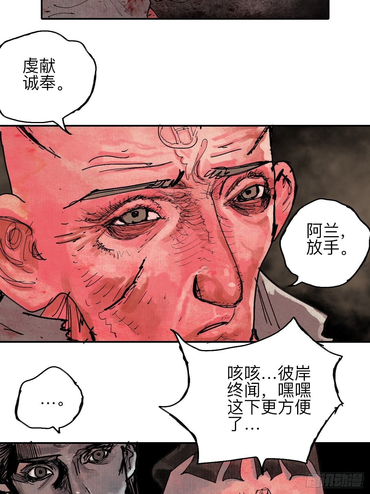 叁拾·彼岸终闻41