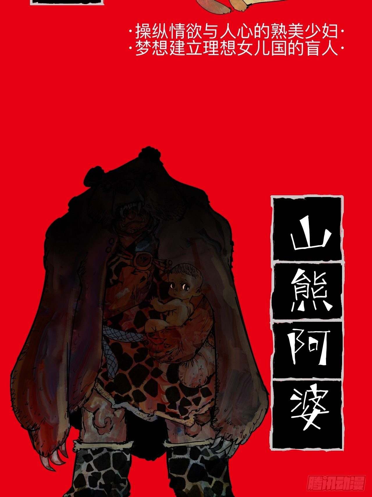 番外·乱神者们的人设大放送21