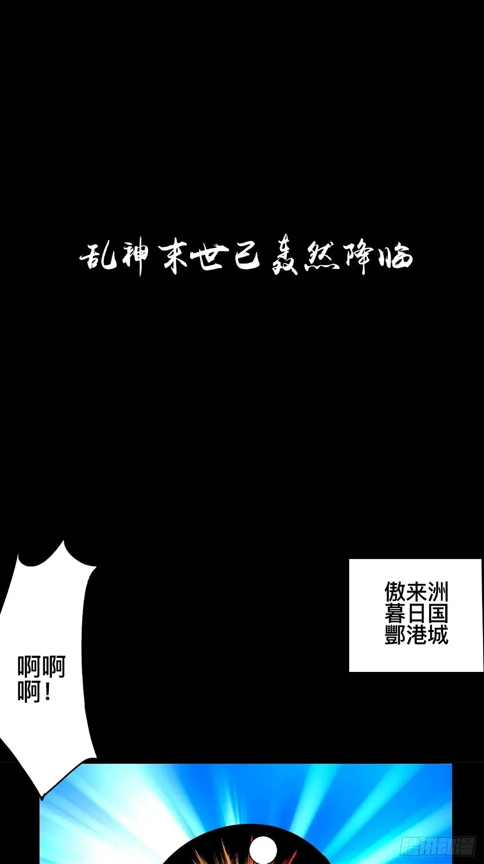 零·楔子26
