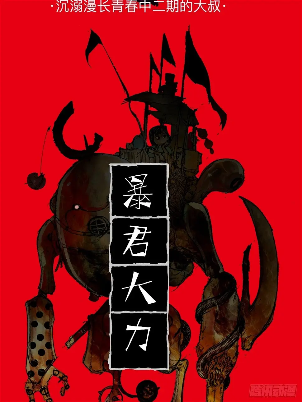 番外·乱神者们的人设大放送19