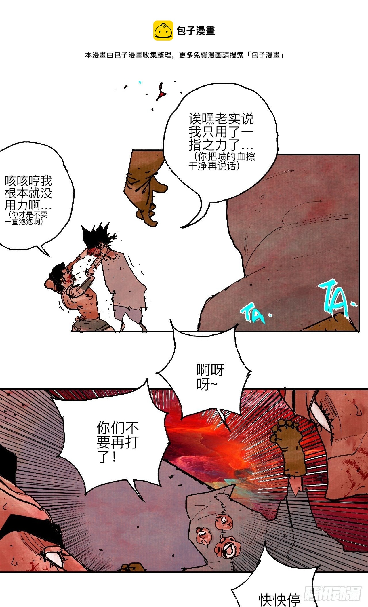 肆拾捌·俩笨蛋8