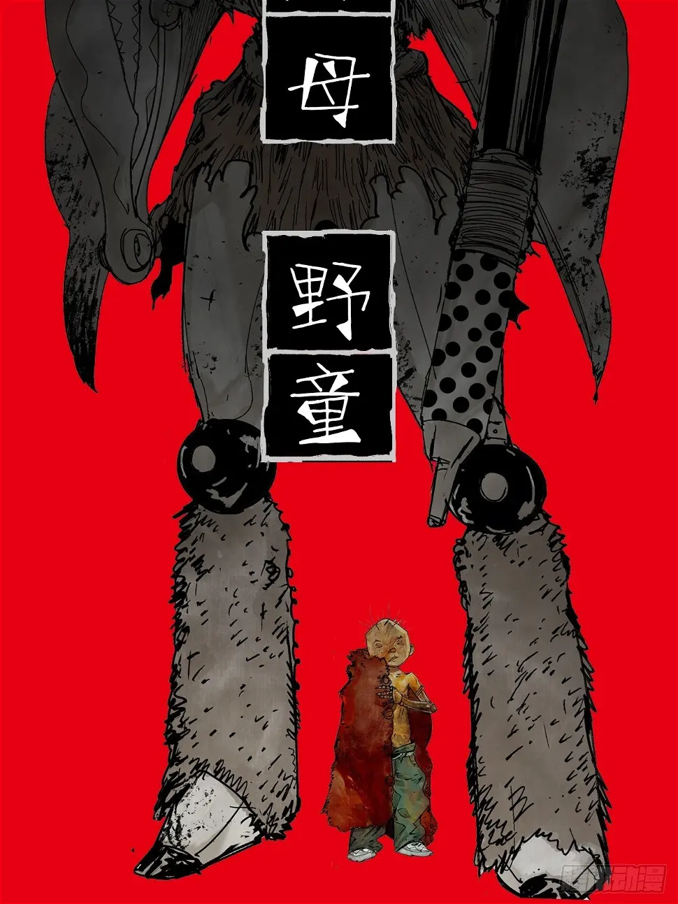番外·乱神者们的人设大放送17