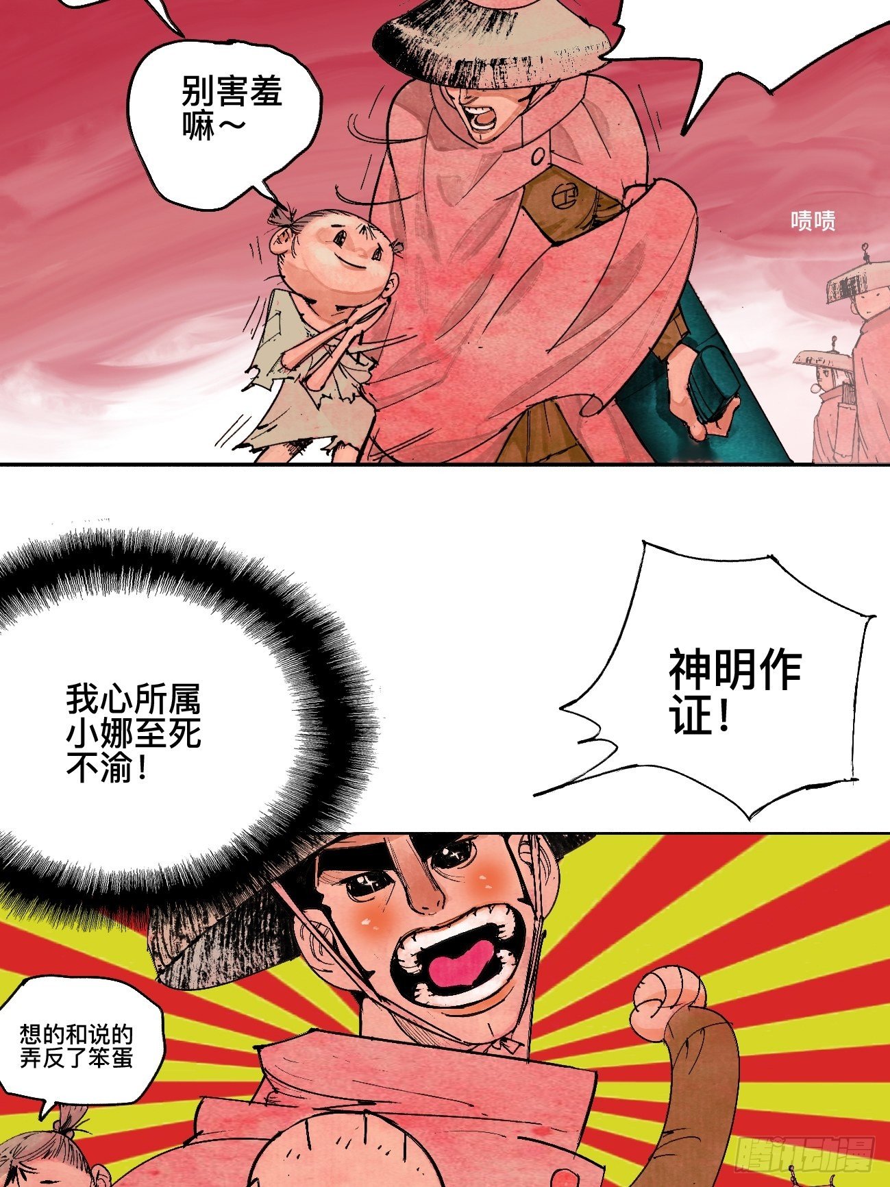 叁·神明26