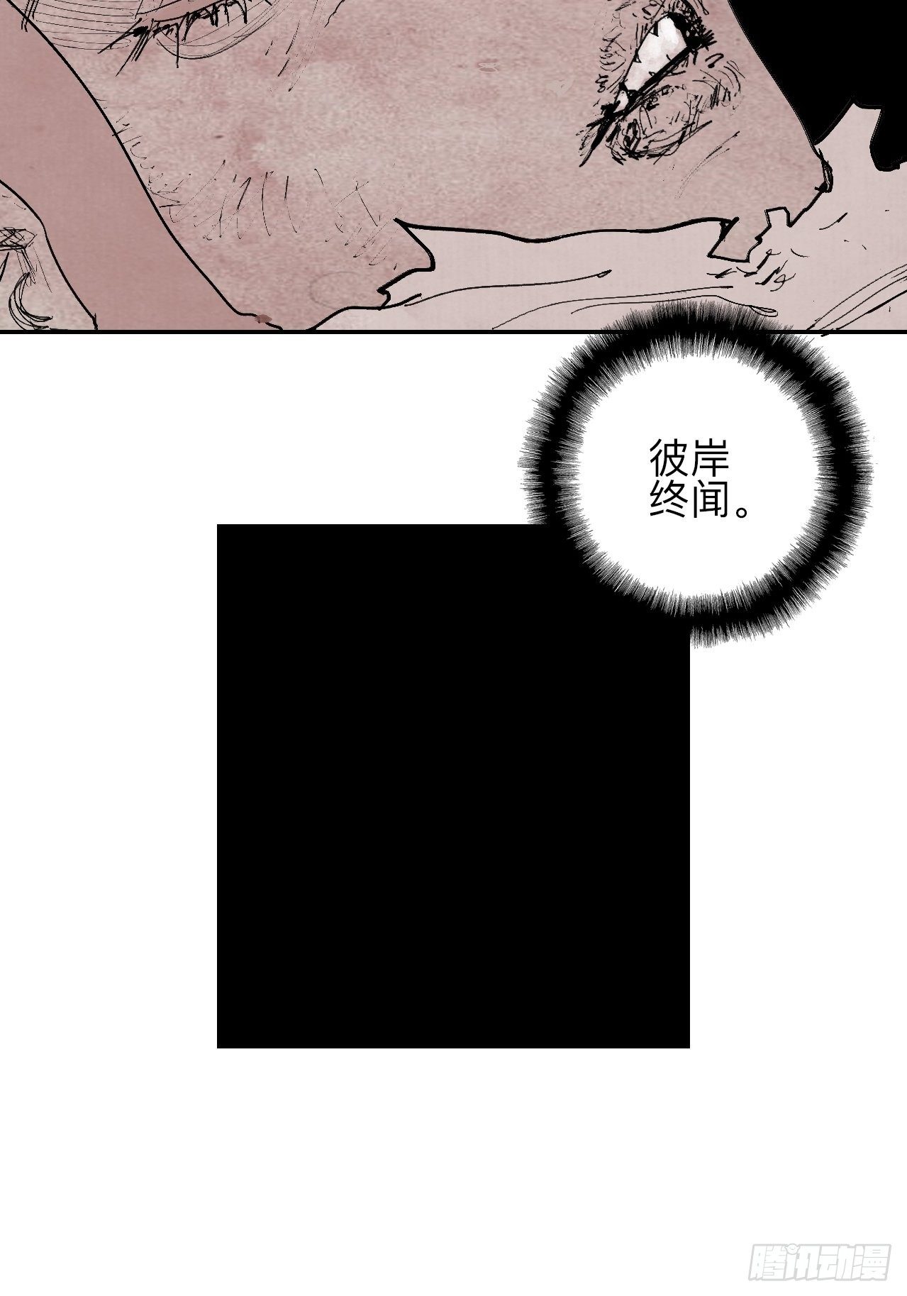 叁拾·彼岸终闻61