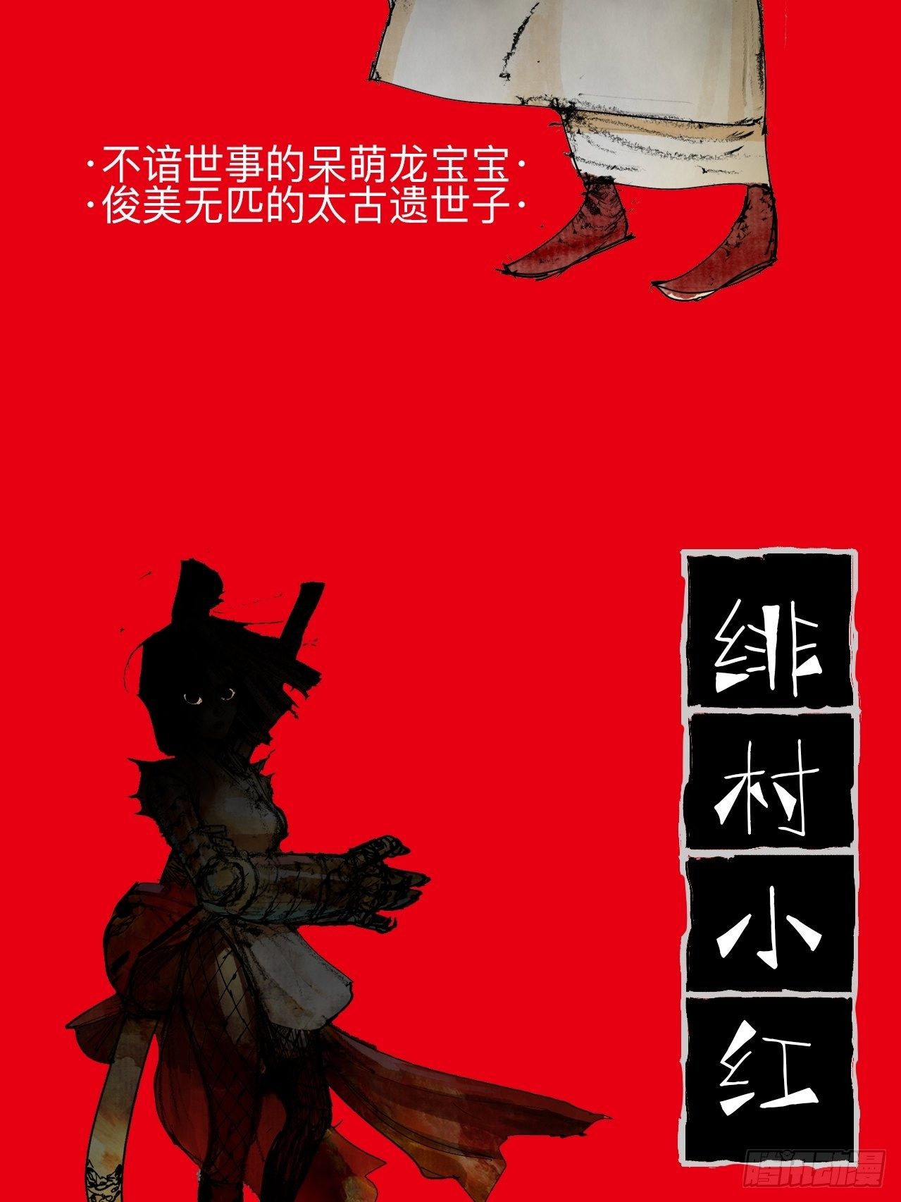 番外·乱神者们的人设大放送13