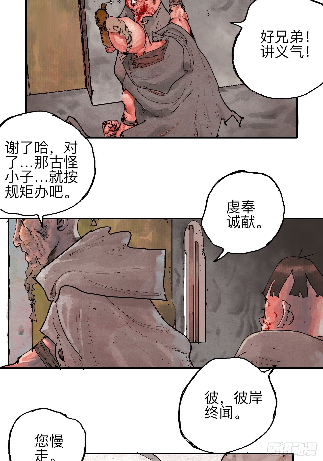 叁拾·彼岸终闻51