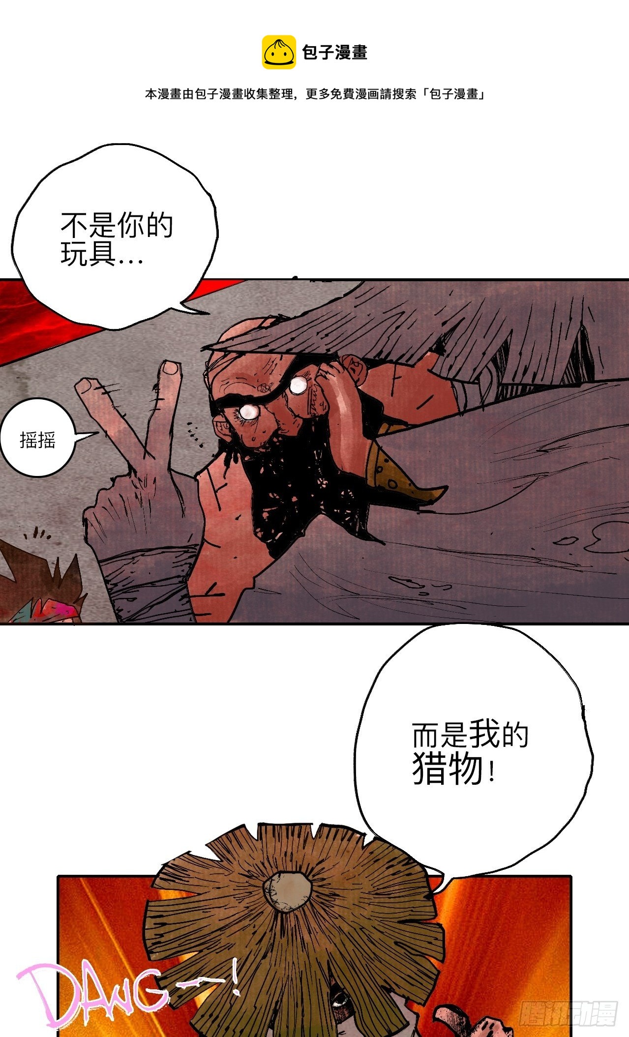 叁拾玖·你的玩具我的猎物48