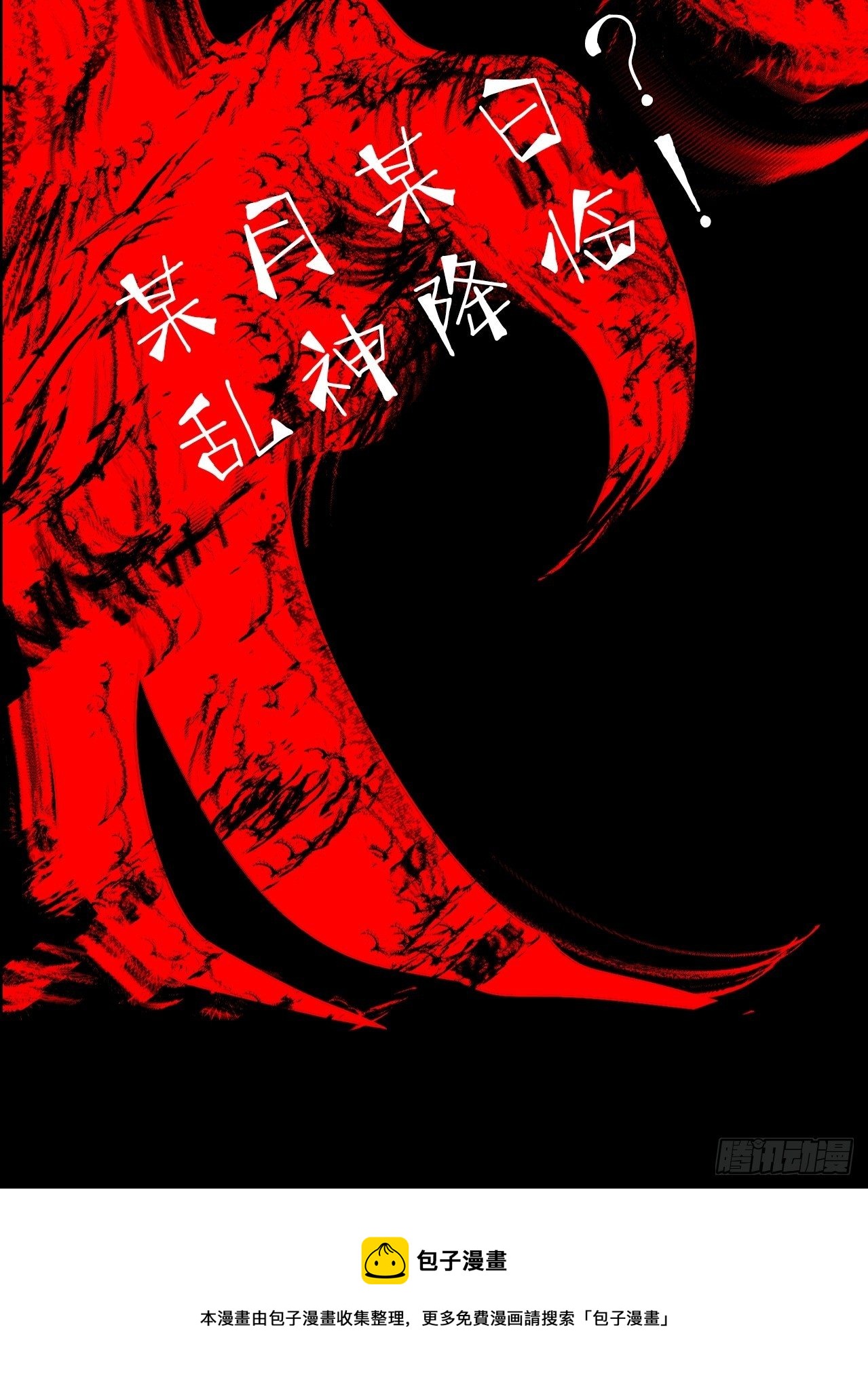 番外·乱神者们的人设大放送28