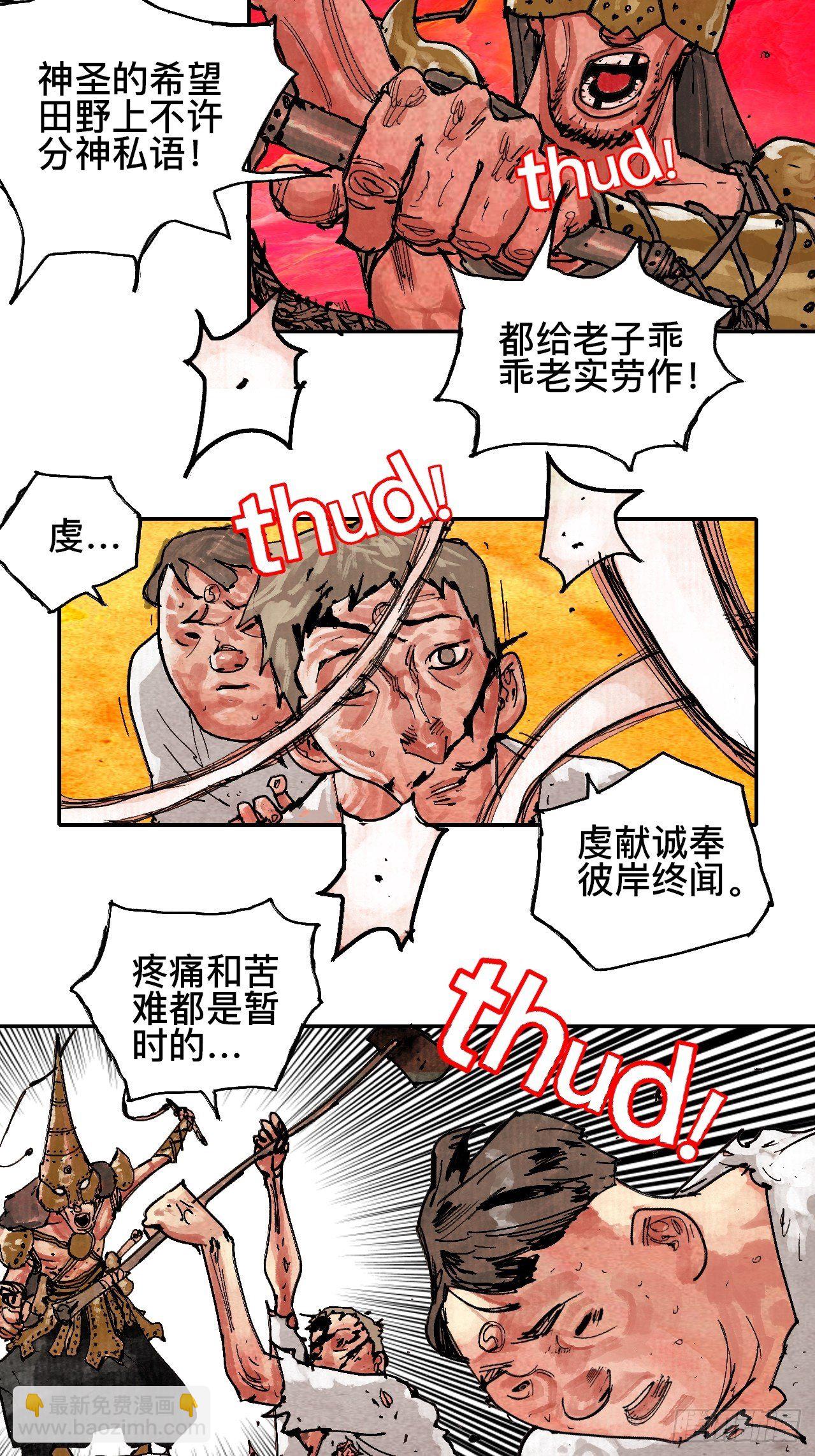 贰拾玖·虔献诚奉3