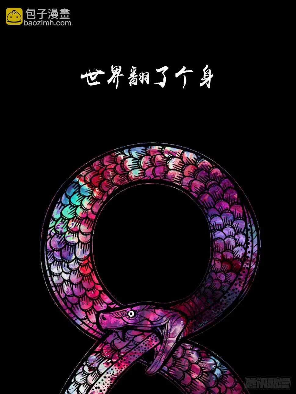 零·楔子1