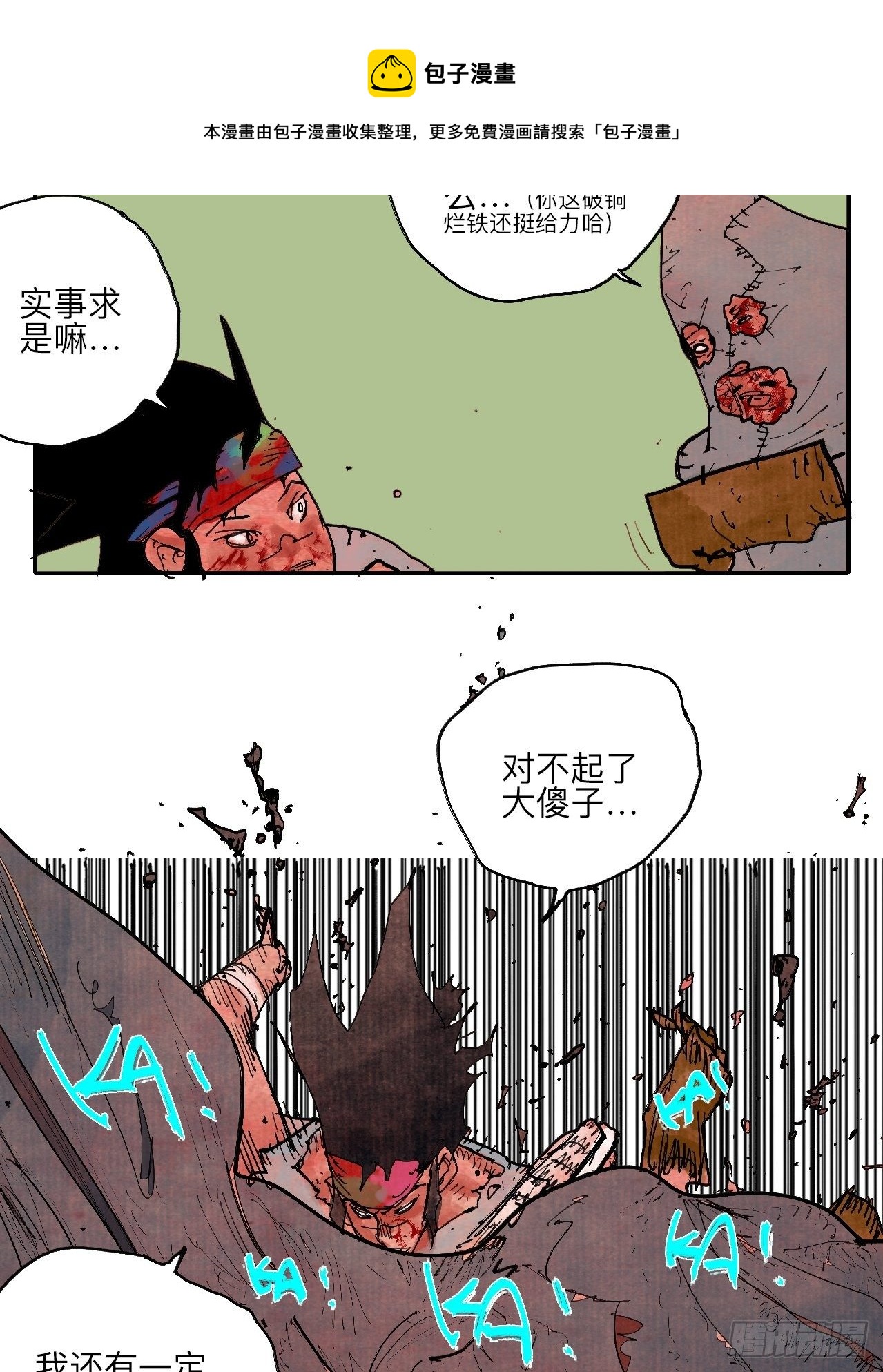 肆拾玖·仨笨蛋20