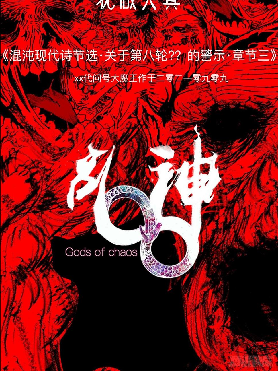 番外·乱神者们的人设大放送27