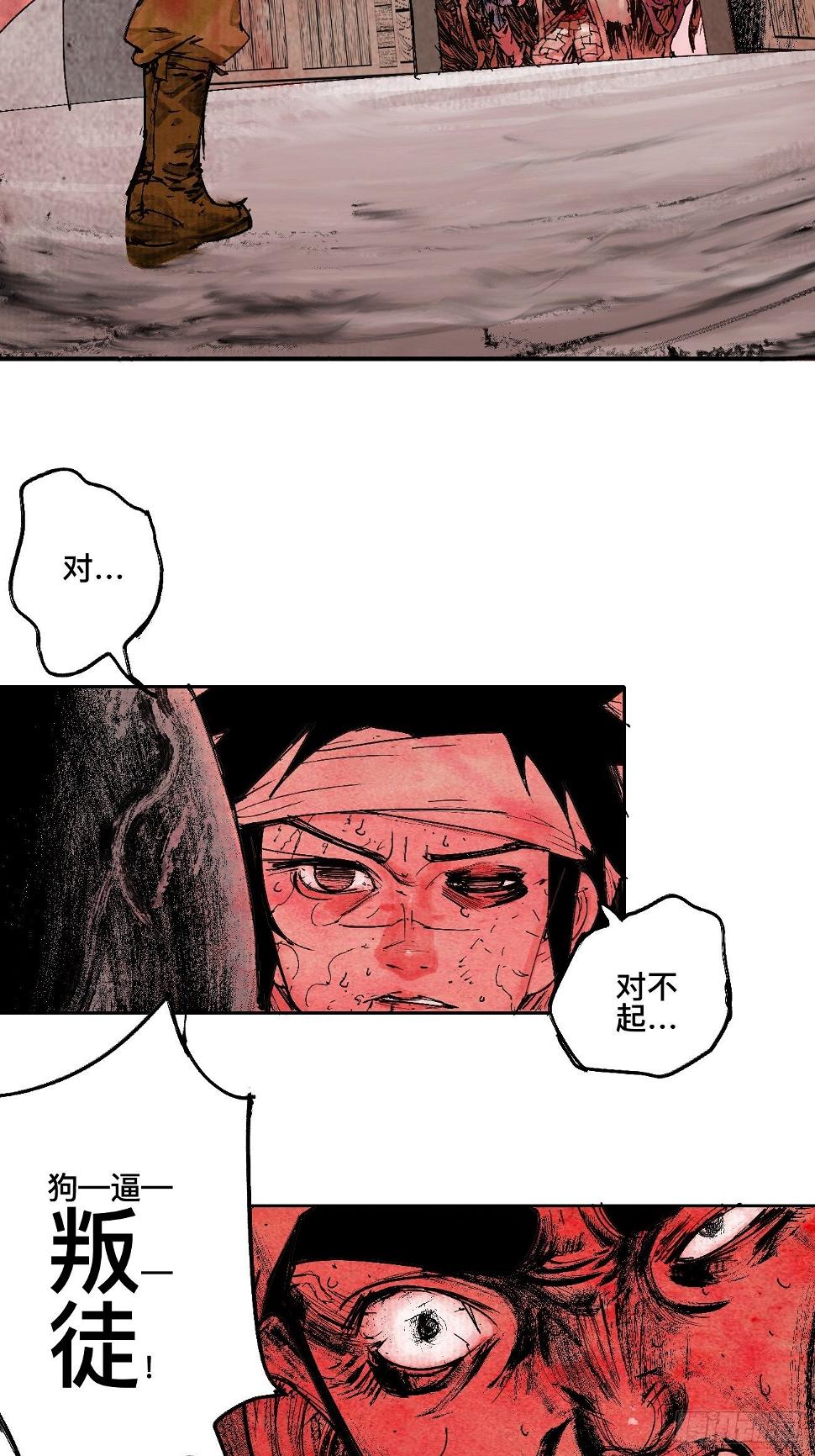 漆·叛徒38