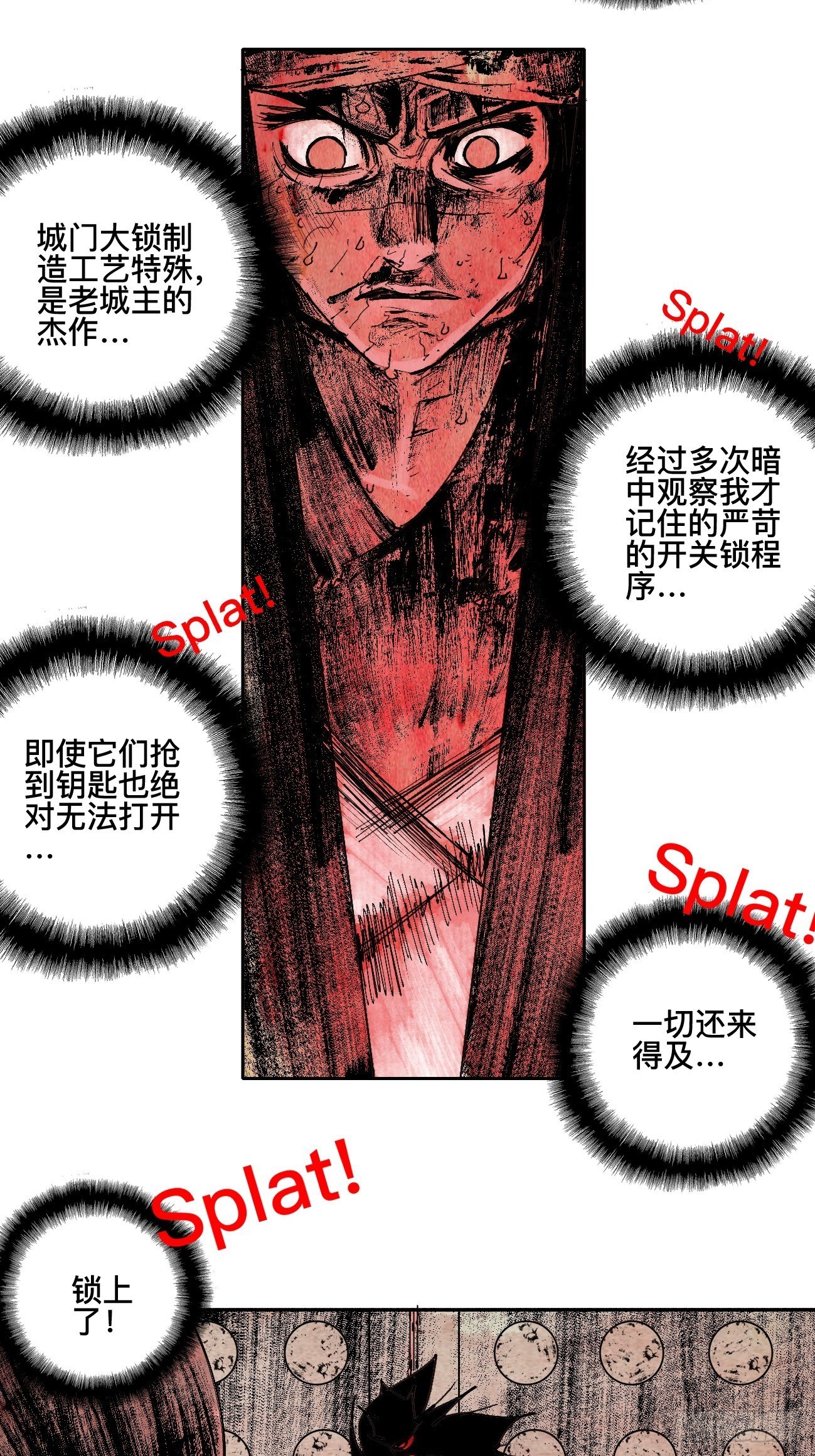 漆·叛徒27