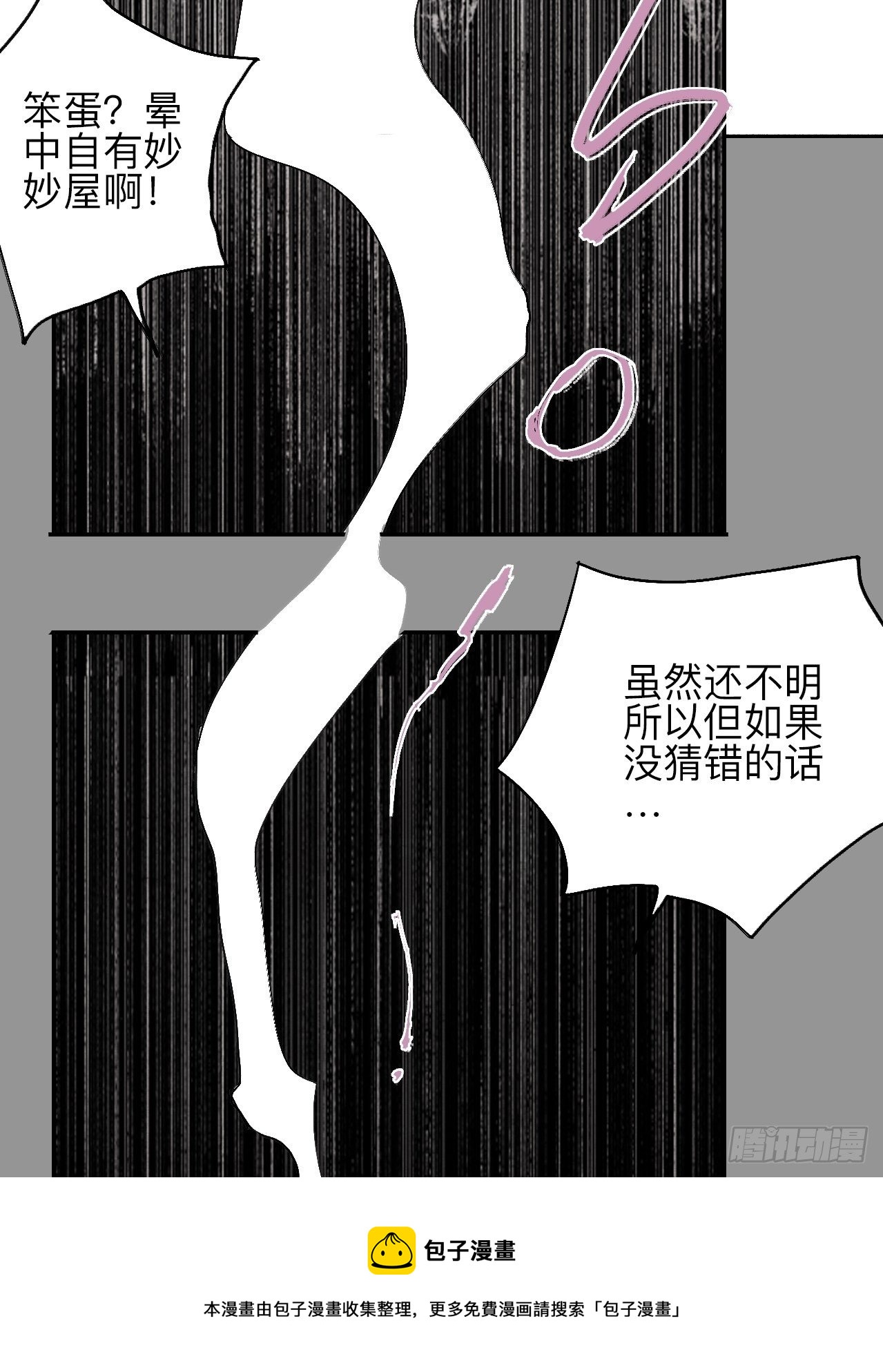 叁拾玖·你的玩具我的猎物36