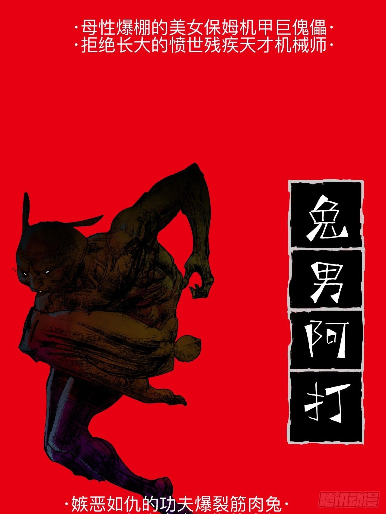 番外·乱神者们的人设大放送18