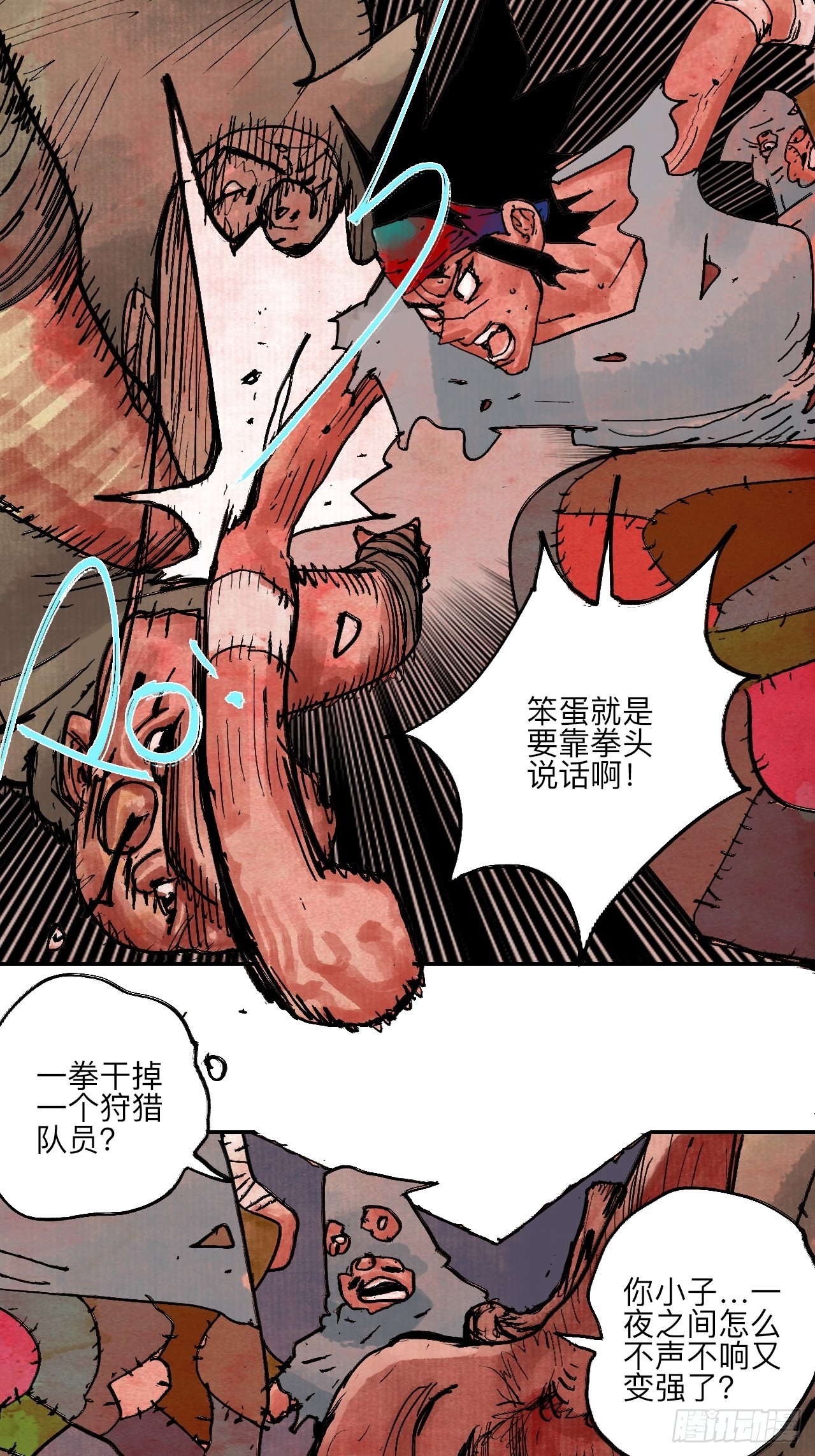 伍拾柒·我要打入狩猎队23