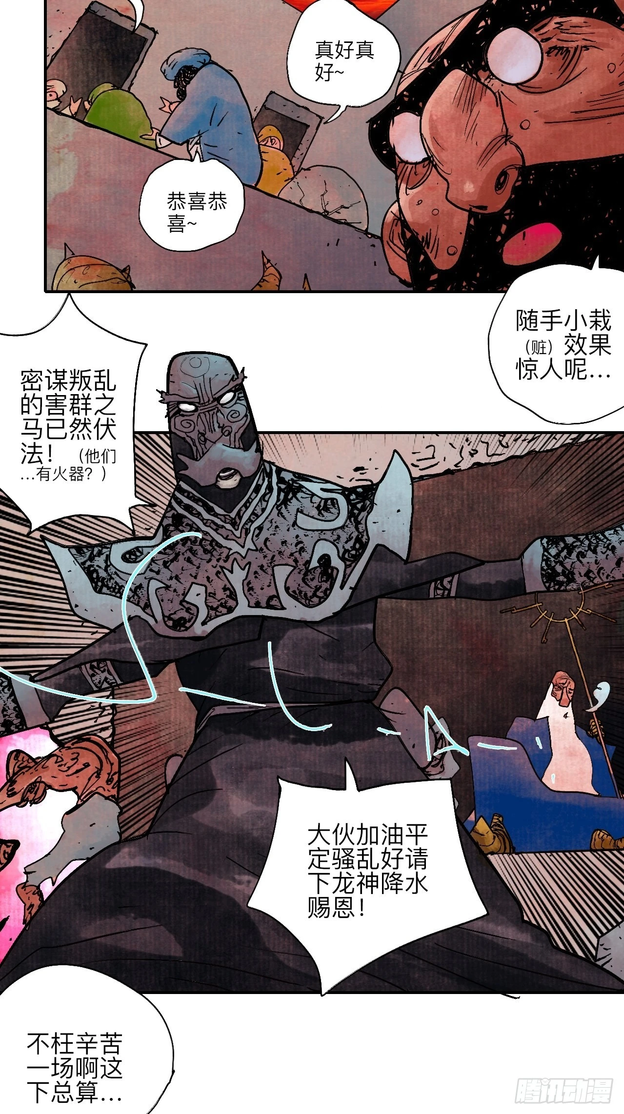 陆拾伍·降水大典82