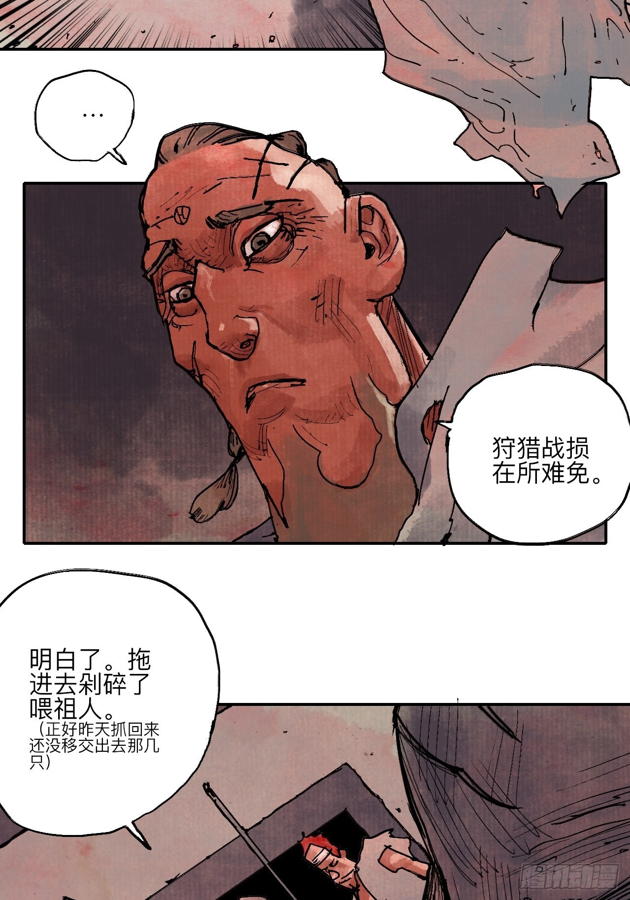 伍拾柒·我要打入狩猎队80