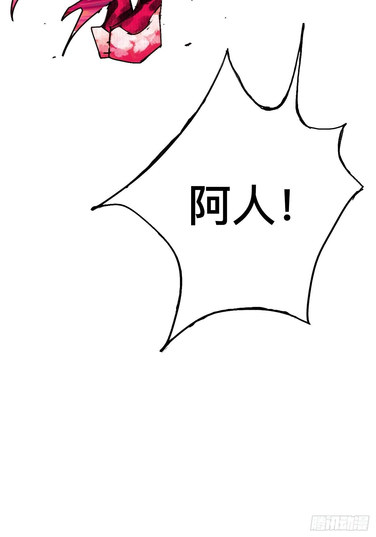 贰拾壹·我是阿人46