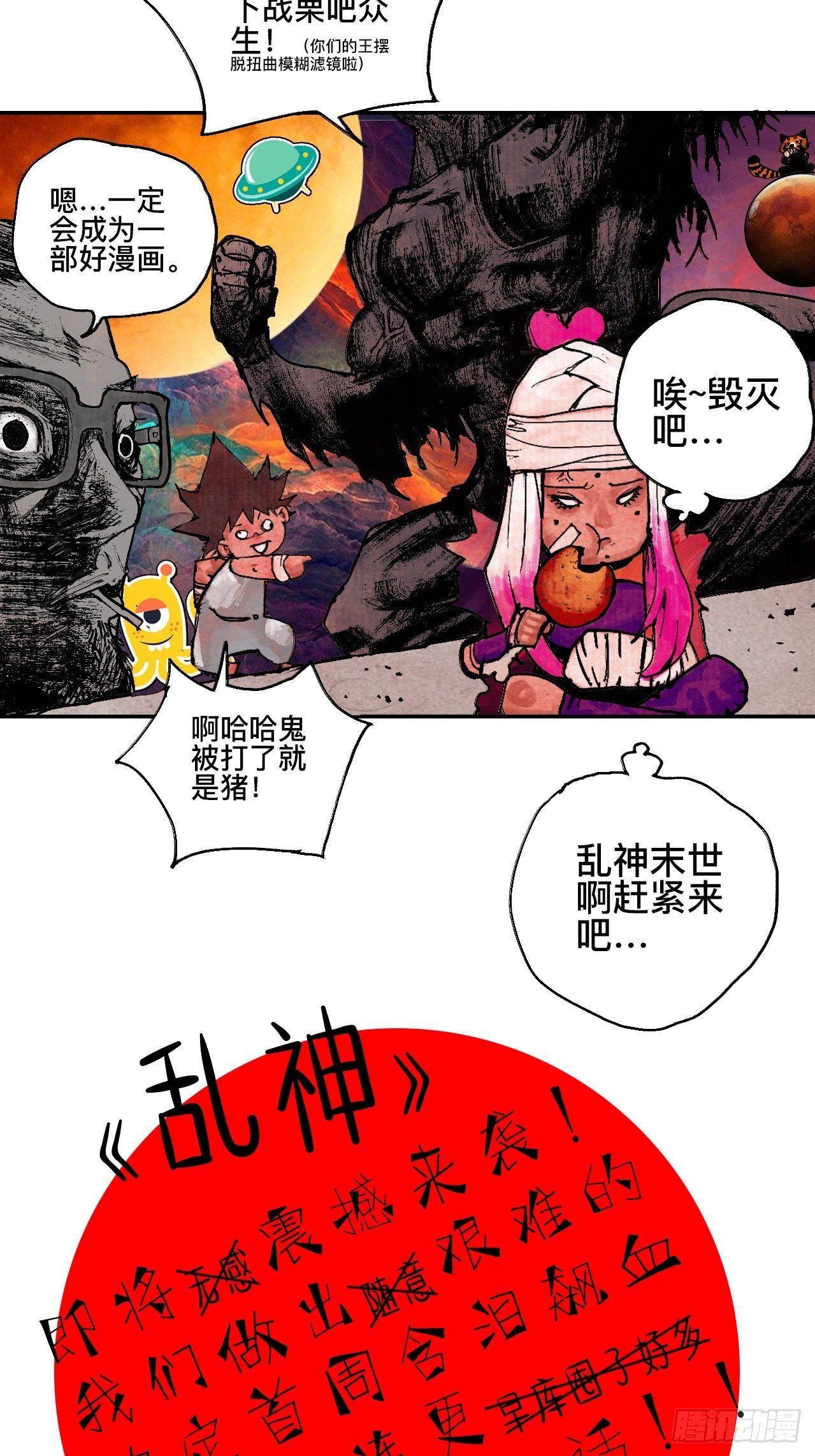番外·乱神是什么de小科普36