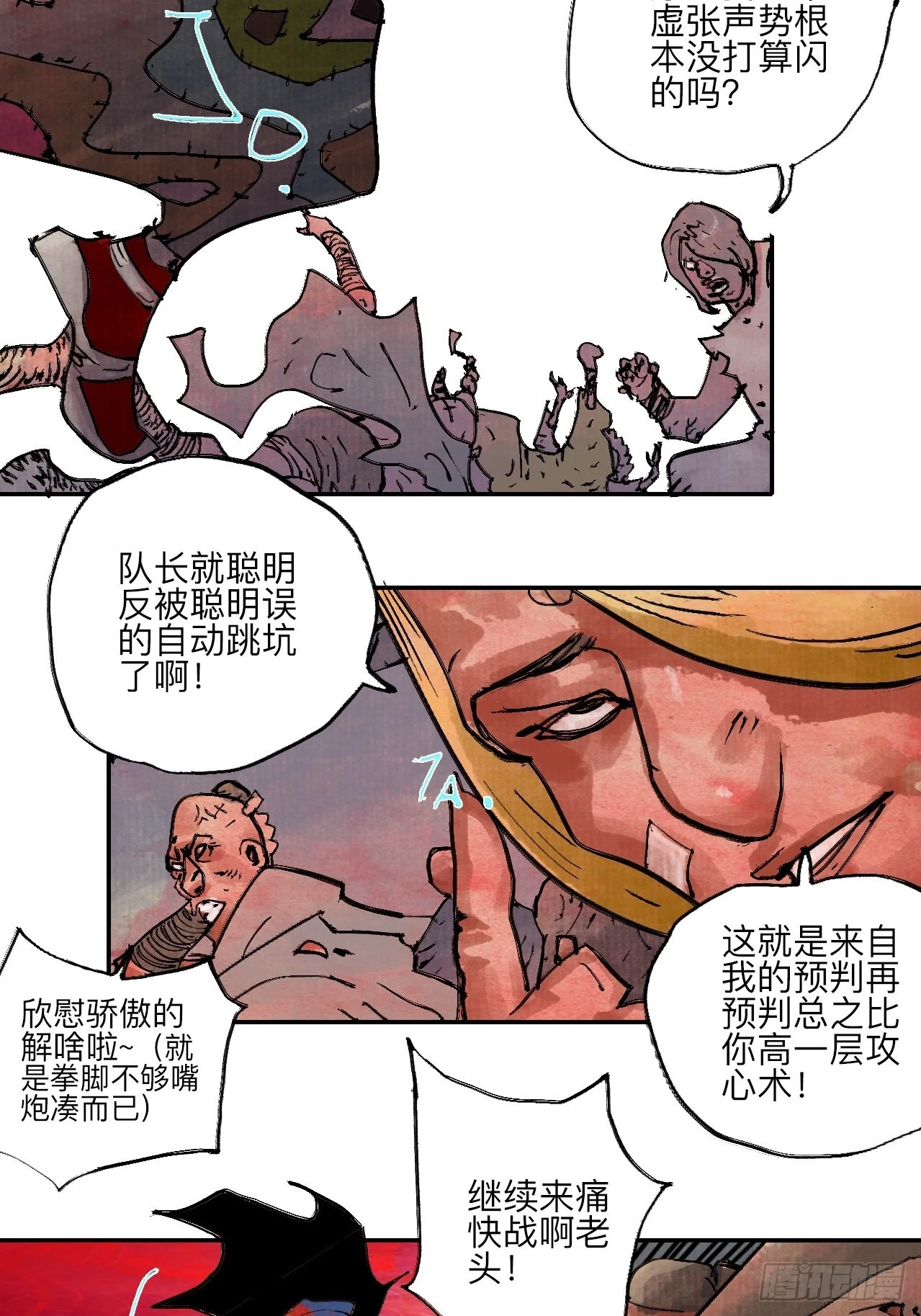 陆拾壹·怎么哭着笑来着10