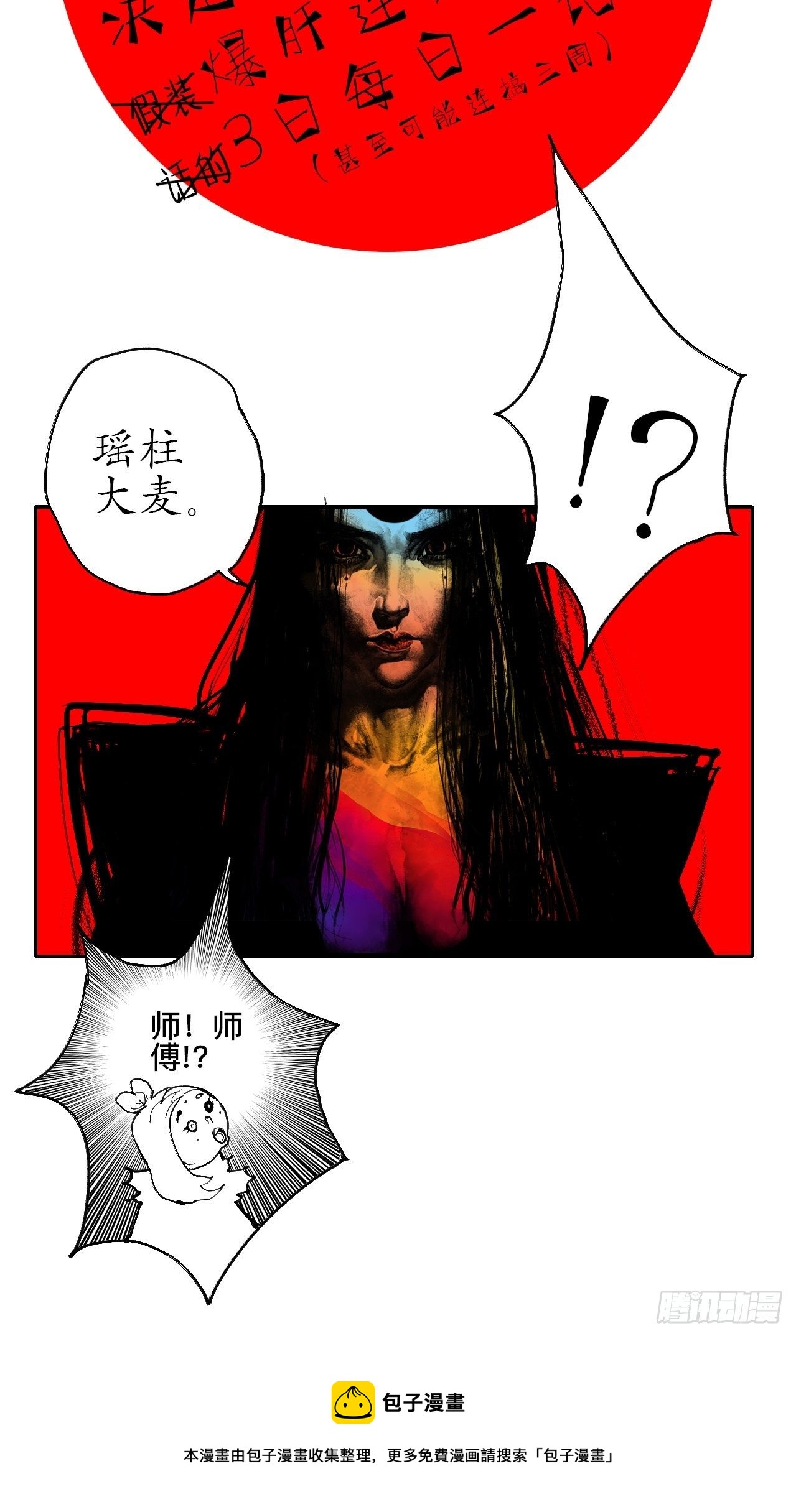 番外·乱神是什么de小科普37