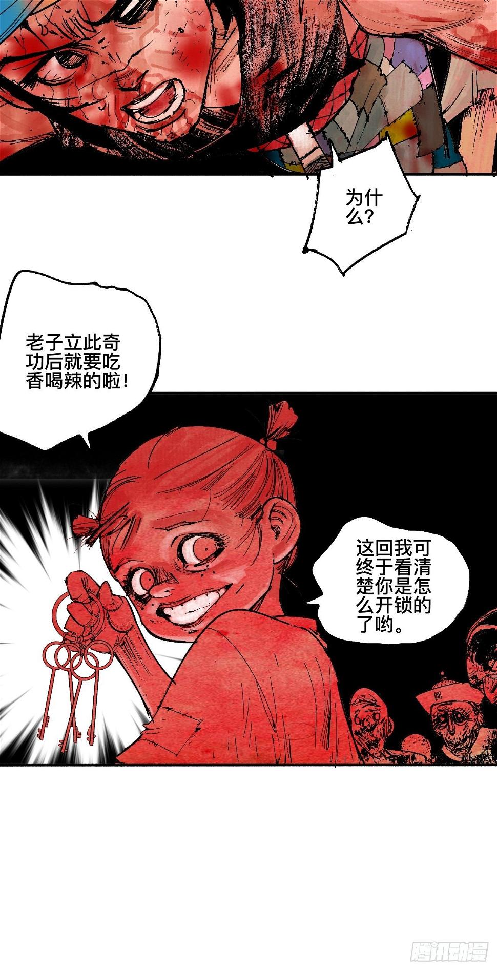 漆·叛徒30