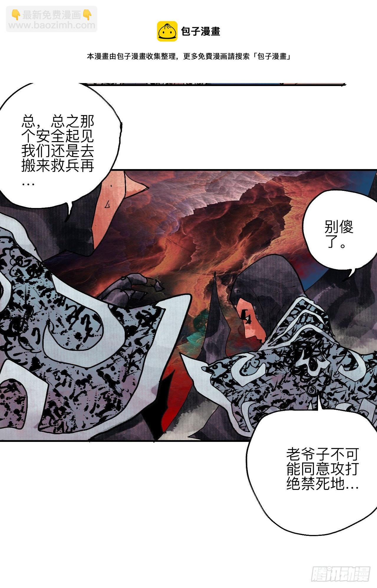 伍拾贰·绝禁死地与恶魔28