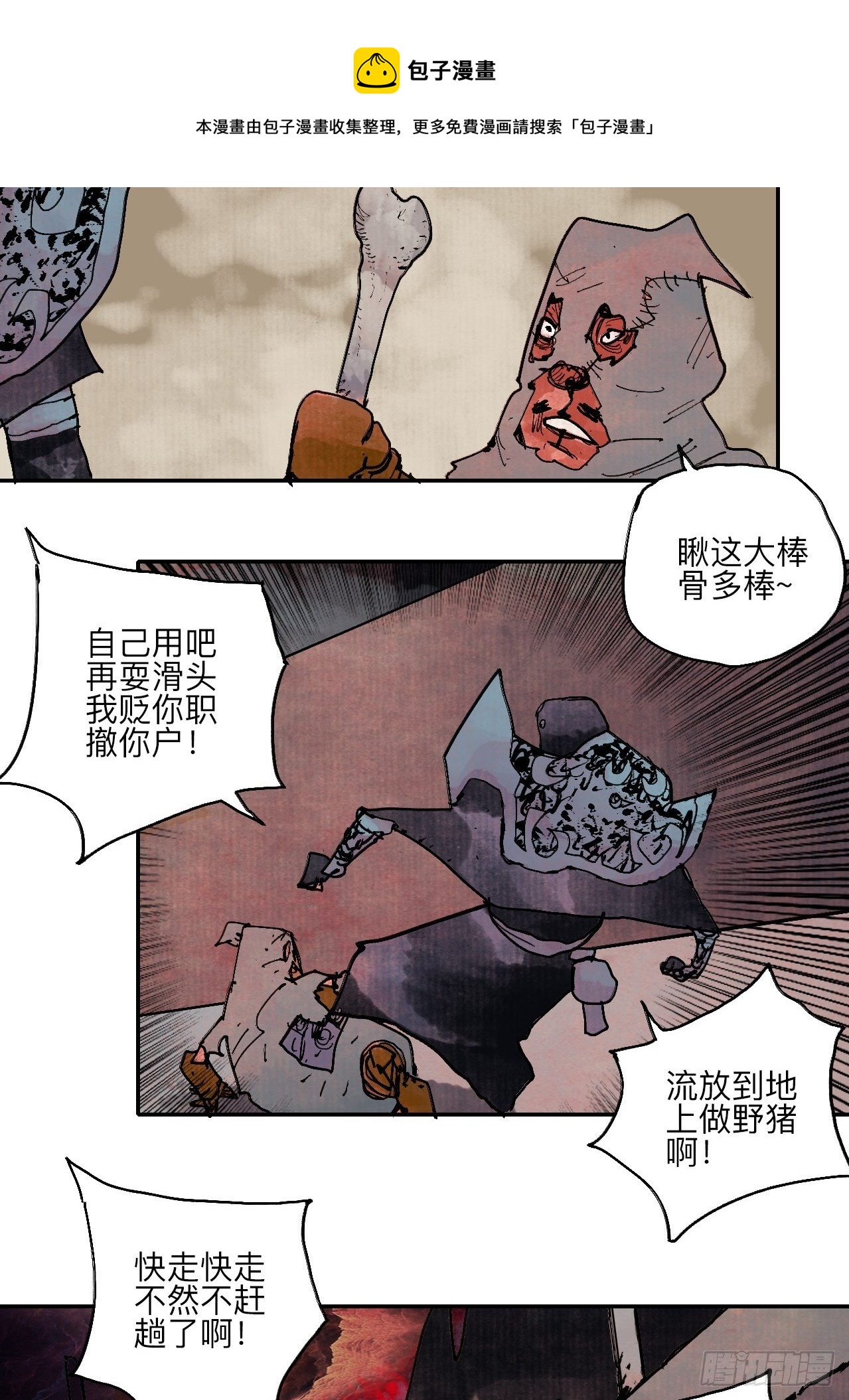 伍拾贰·绝禁死地与恶魔36