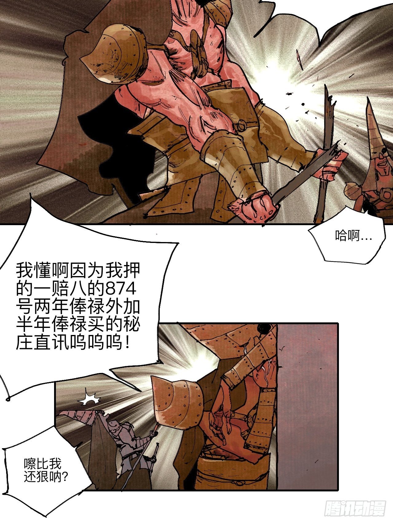 叁拾叁·这把赌对了6