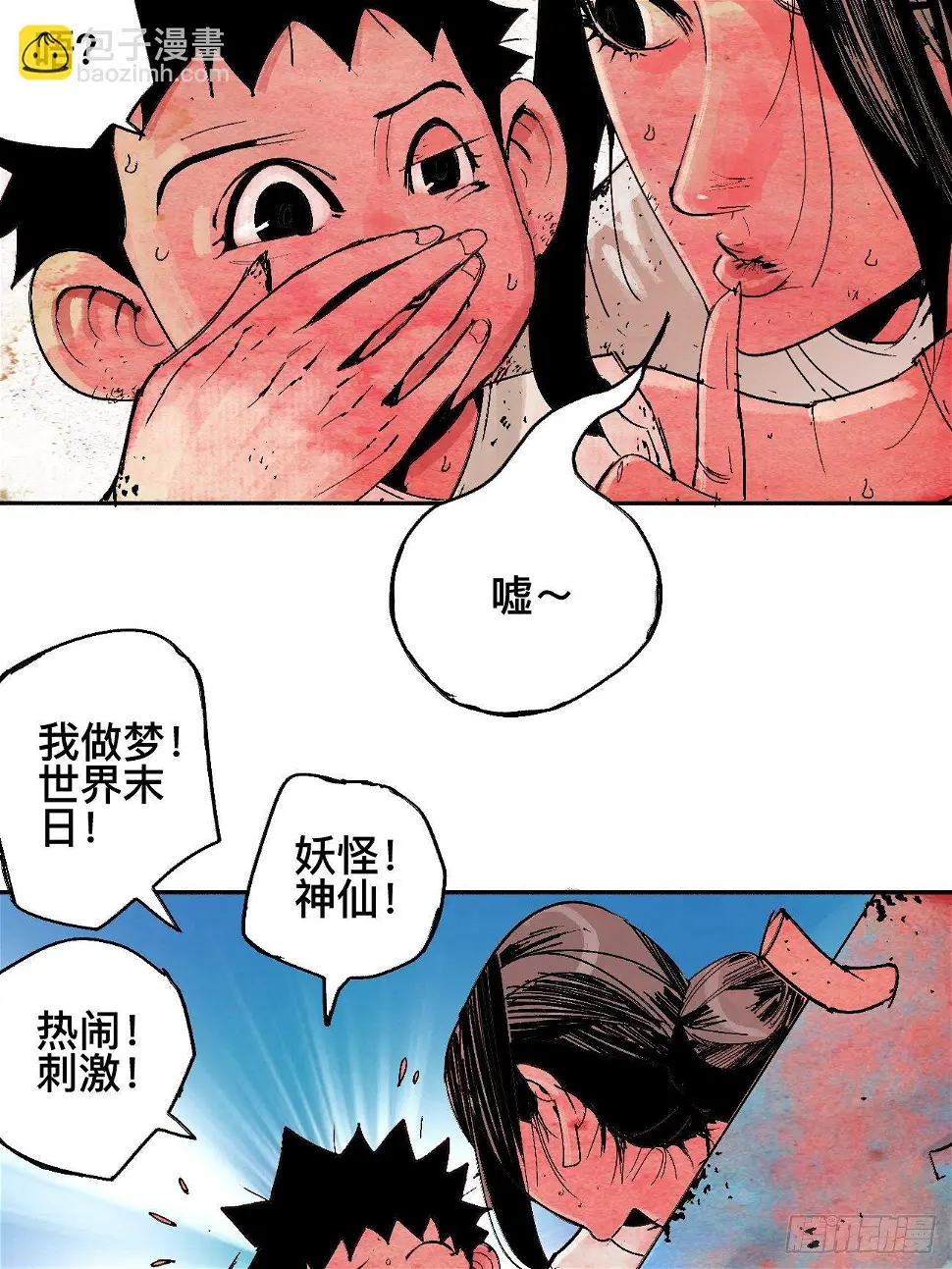 零·楔子28