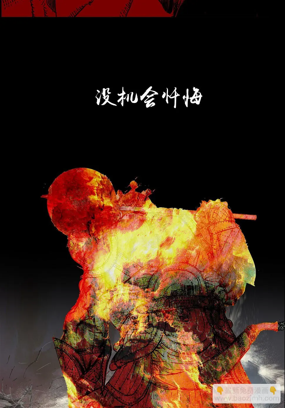 零·楔子17