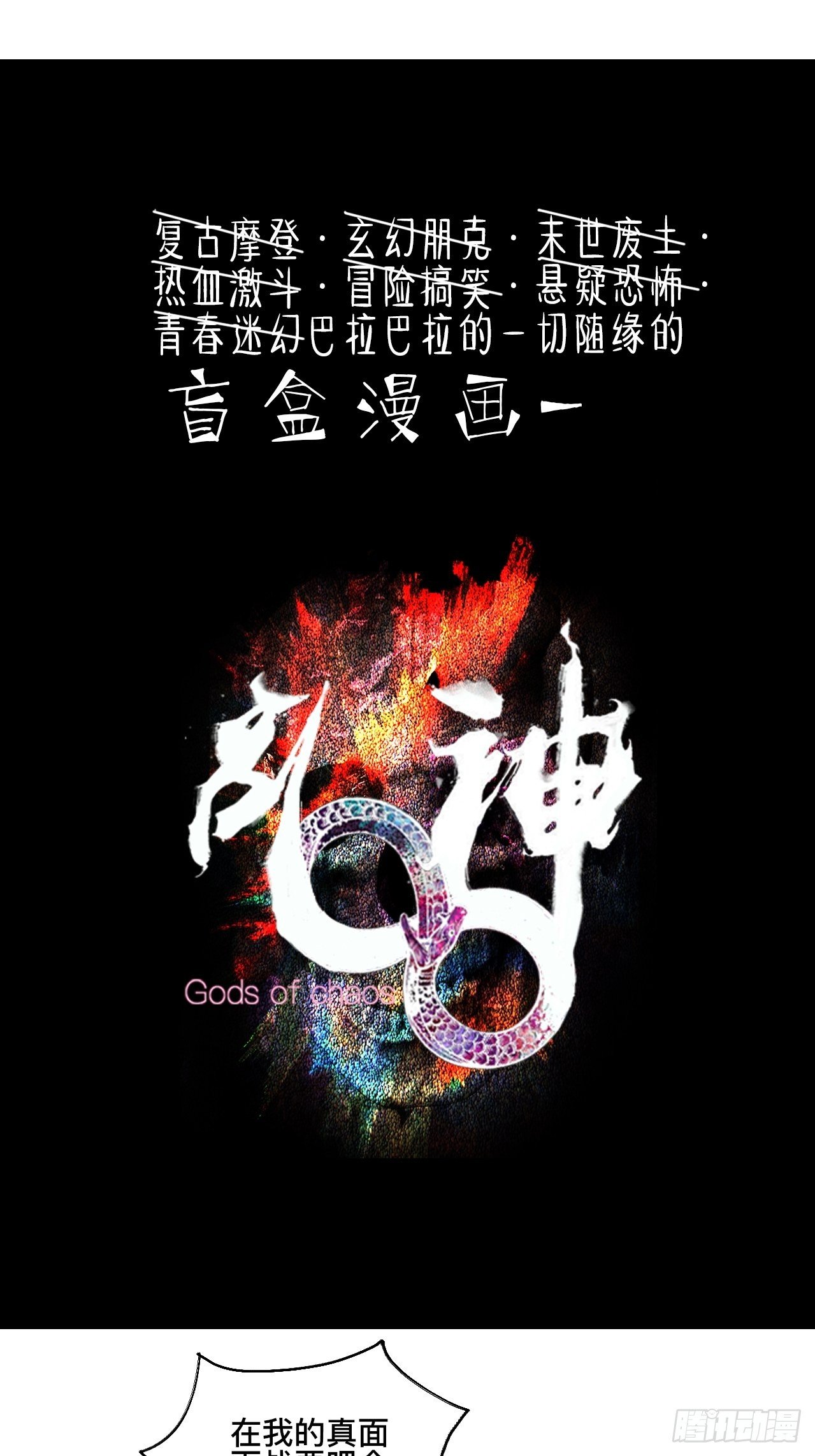 番外·乱神是什么de小科普35