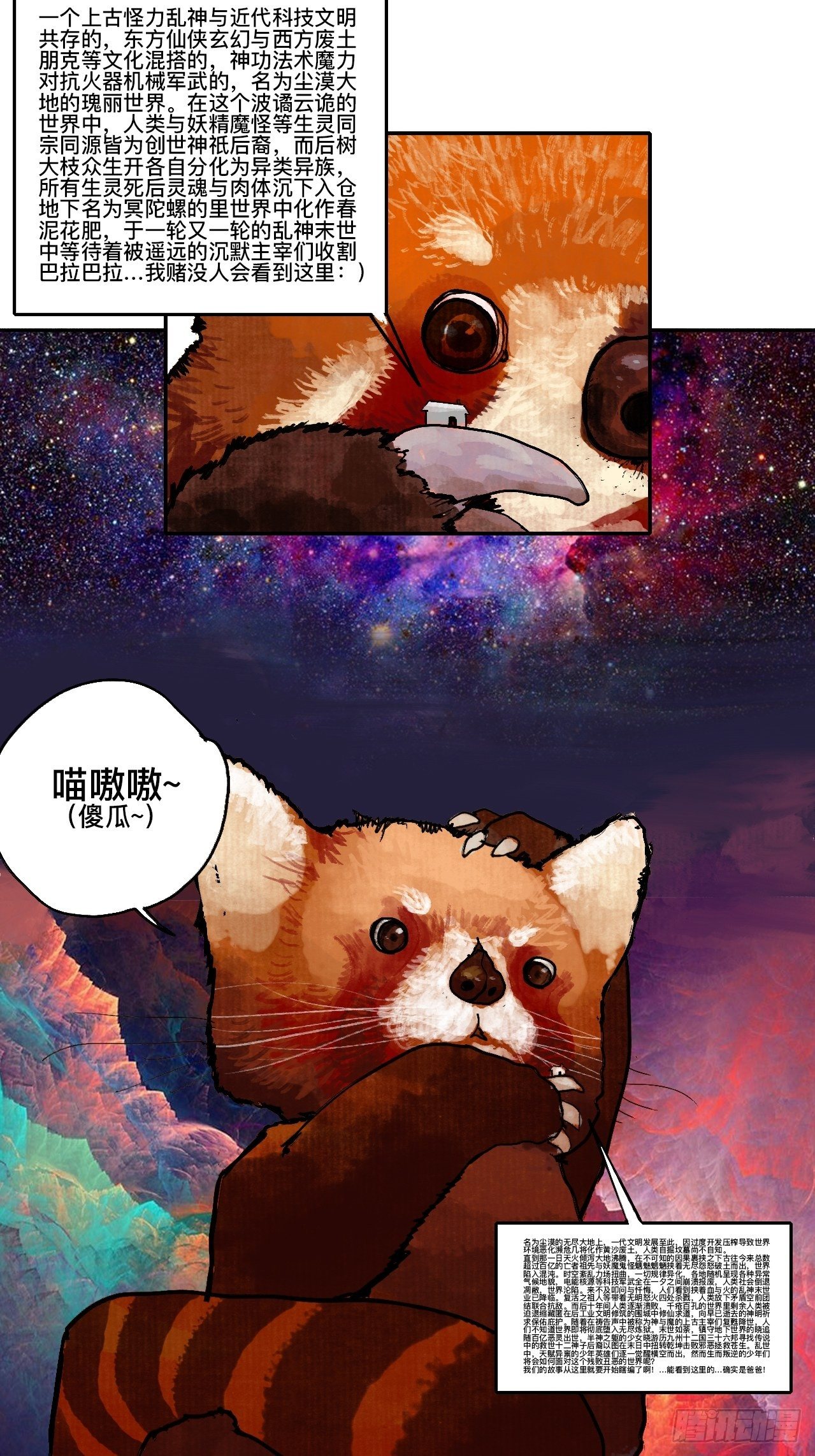 番外·乱神是什么de小科普33