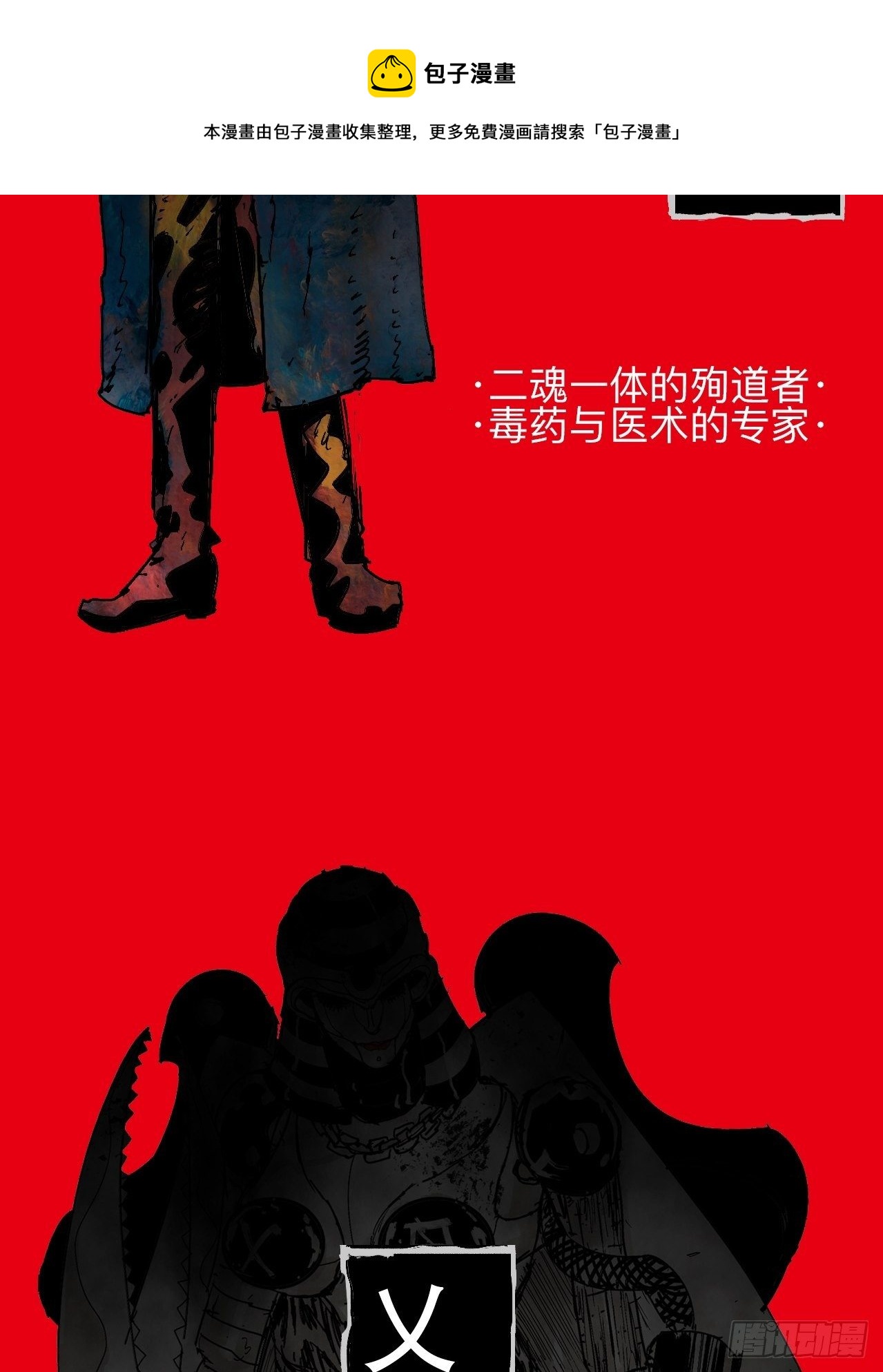 番外·乱神者们的人设大放送16