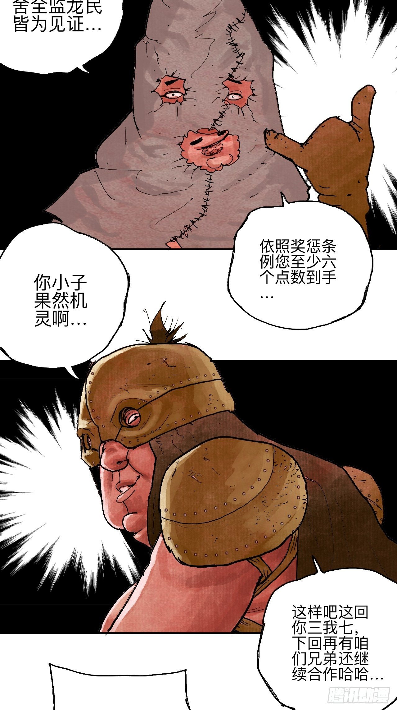 叁拾叁·这把赌对了76