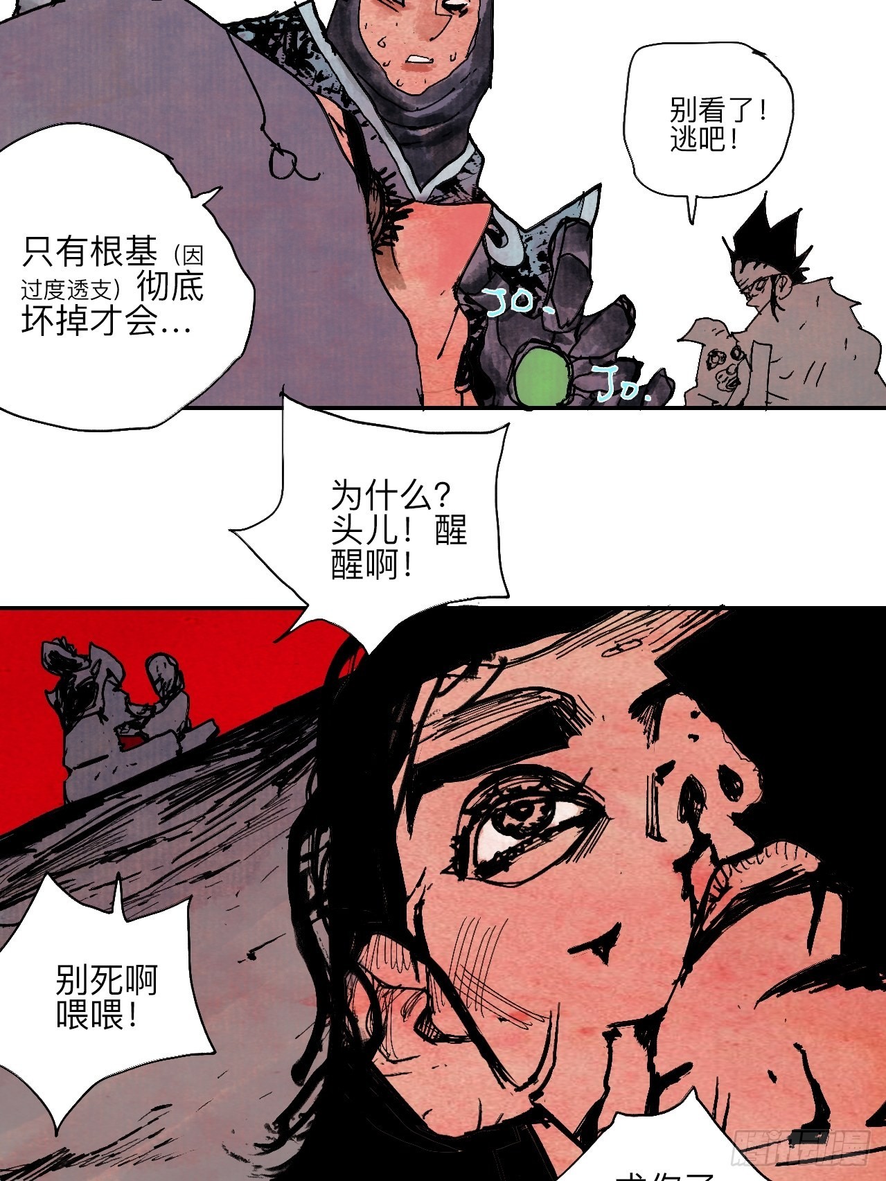 伍拾叁·恶魔22