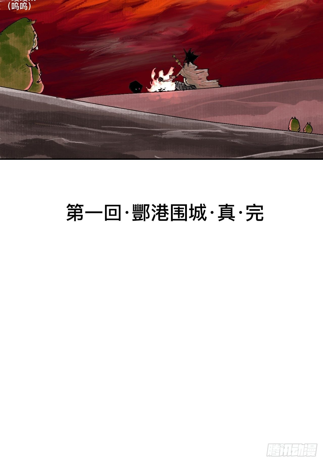 贰拾柒·愚不可及126