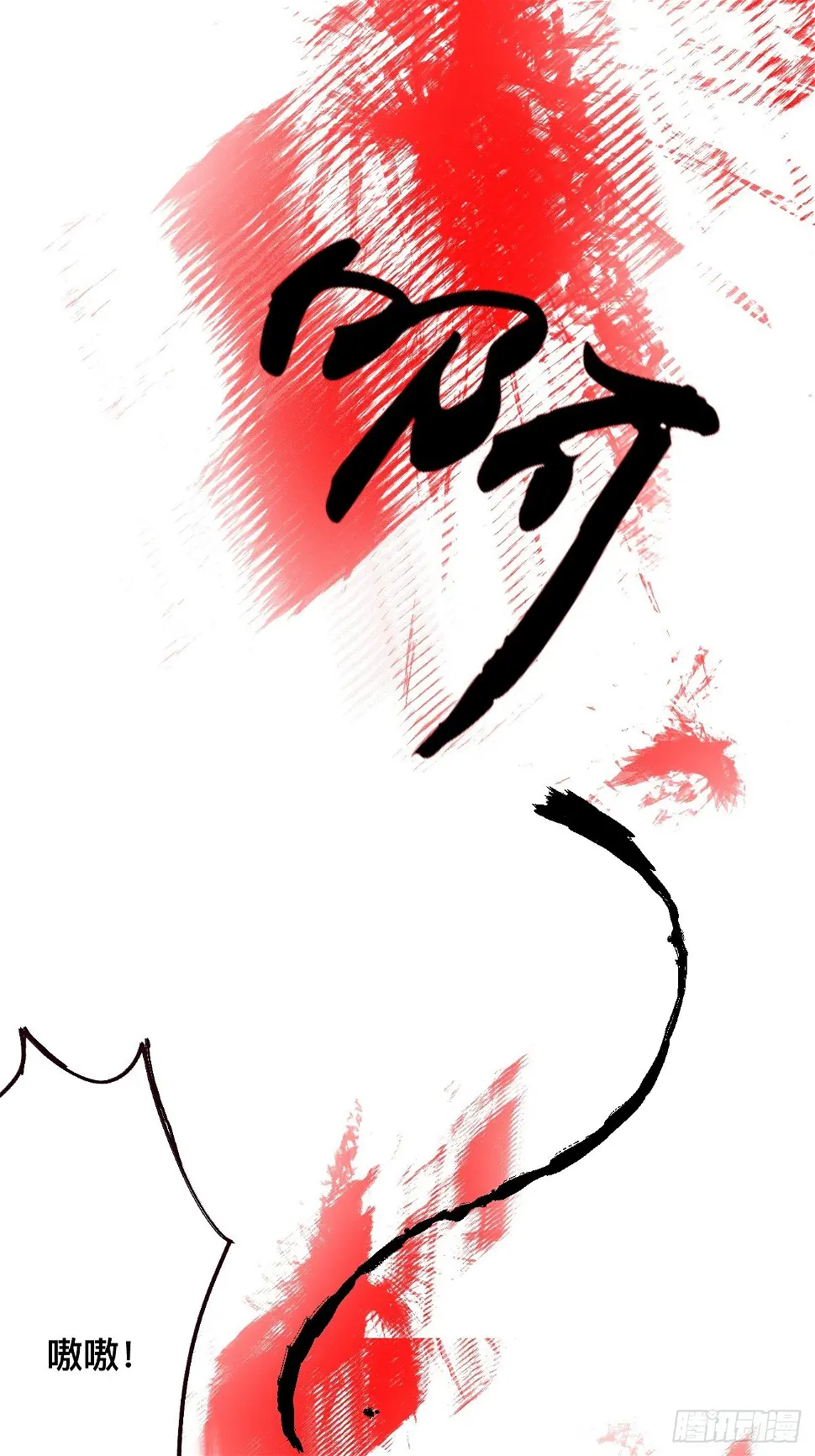 零·楔子100