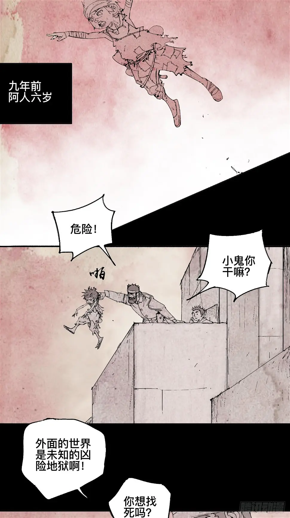 壹·未竟之约72