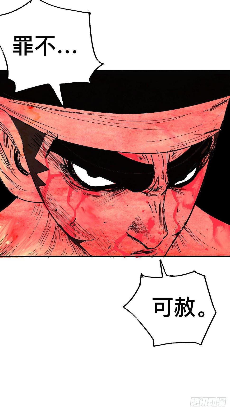 捌·为什么罪不可赦55