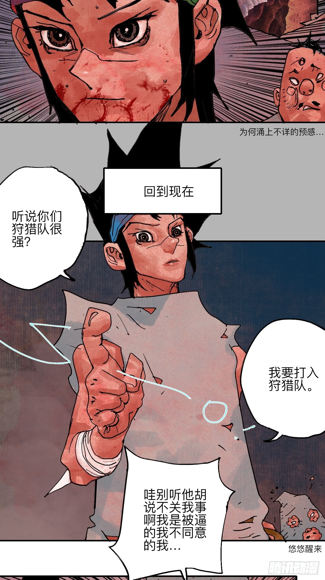 伍拾柒·我要打入狩猎队15