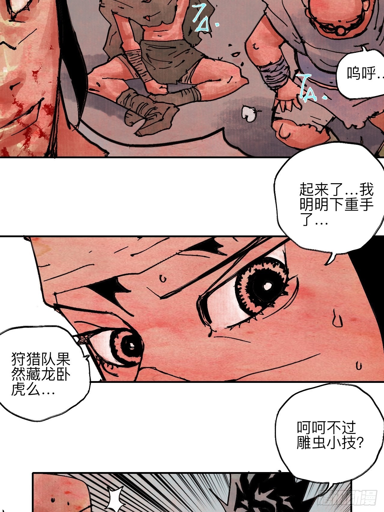 伍拾柒·我要打入狩猎队53