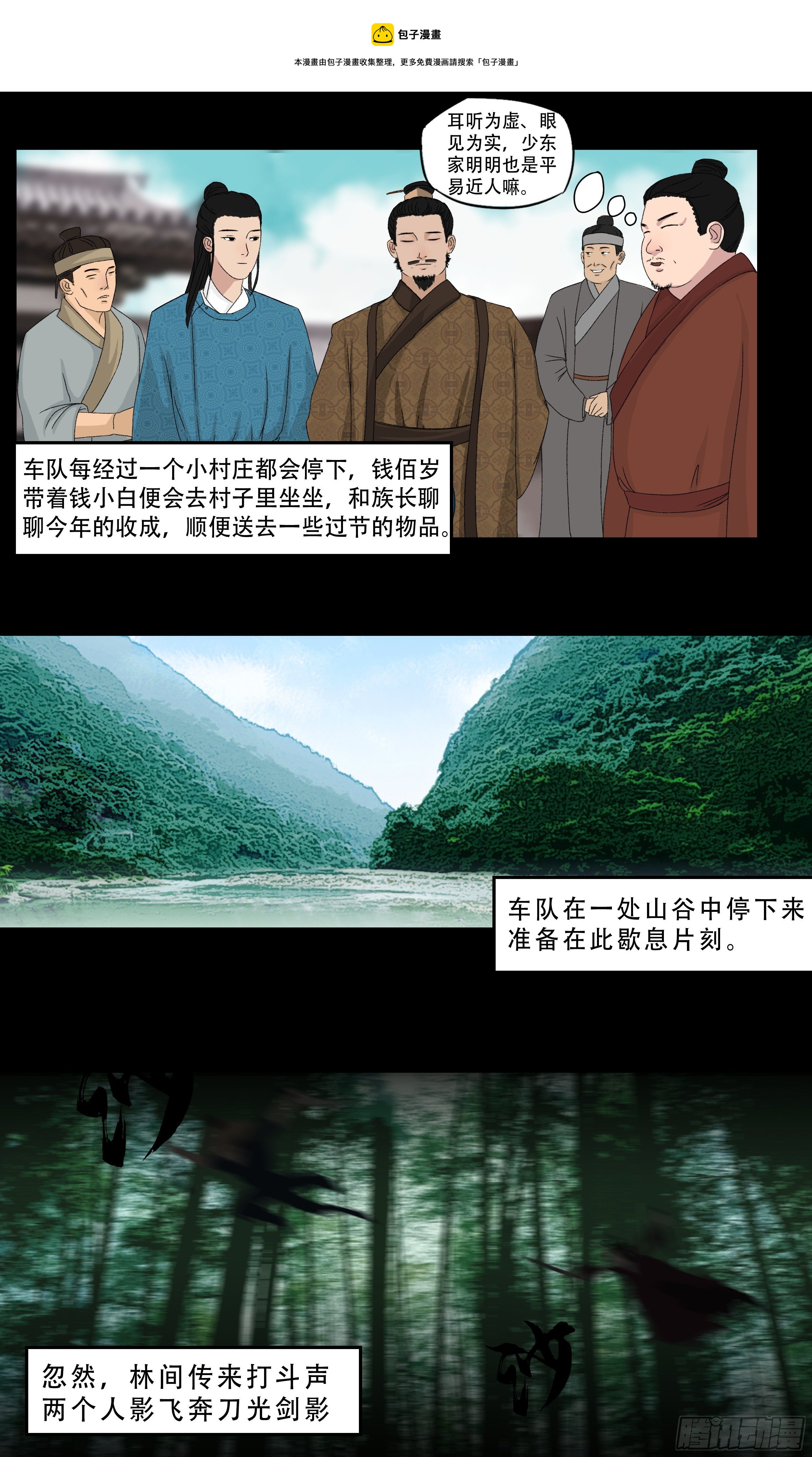 第三章 大宅院6