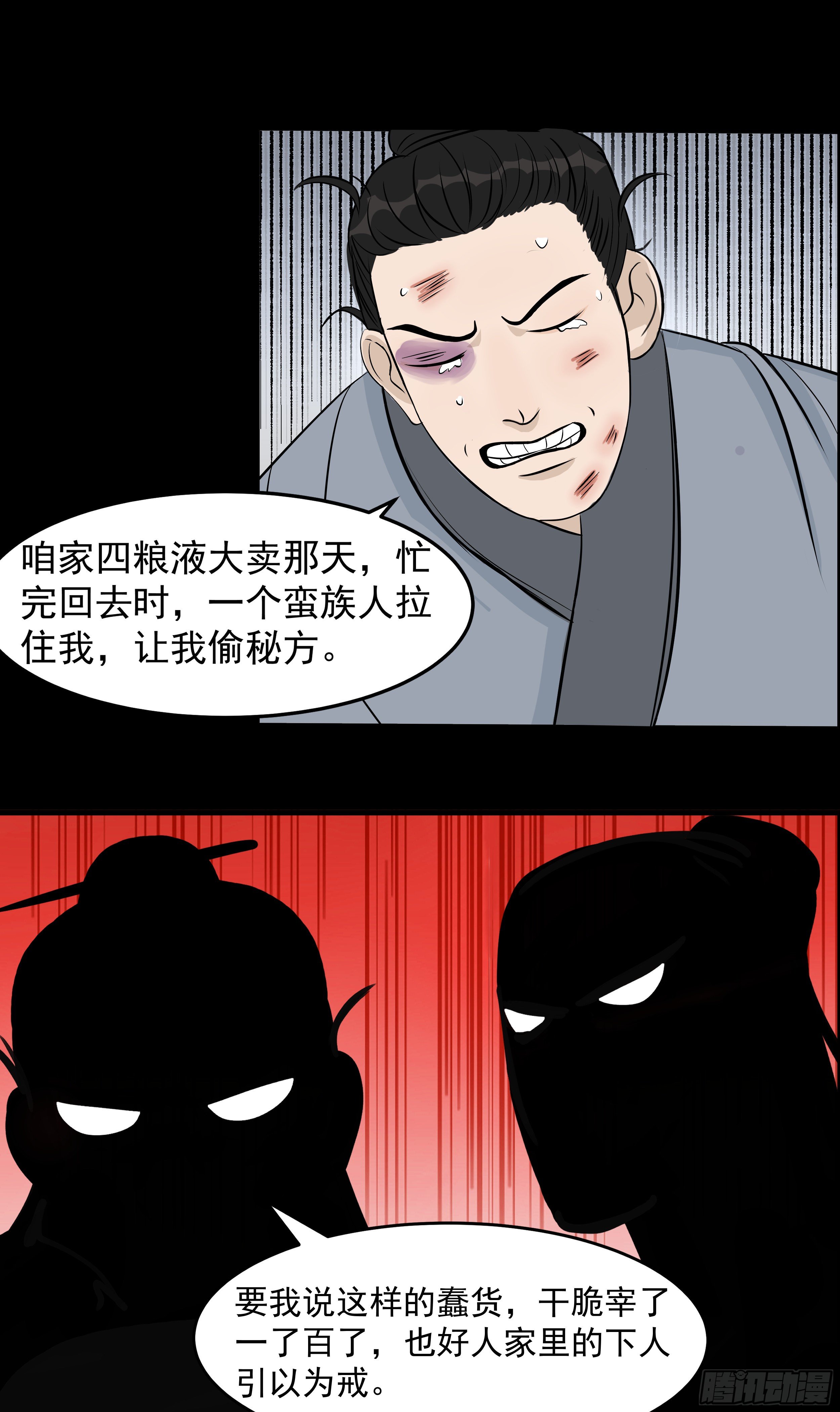 十五章 阴谋13