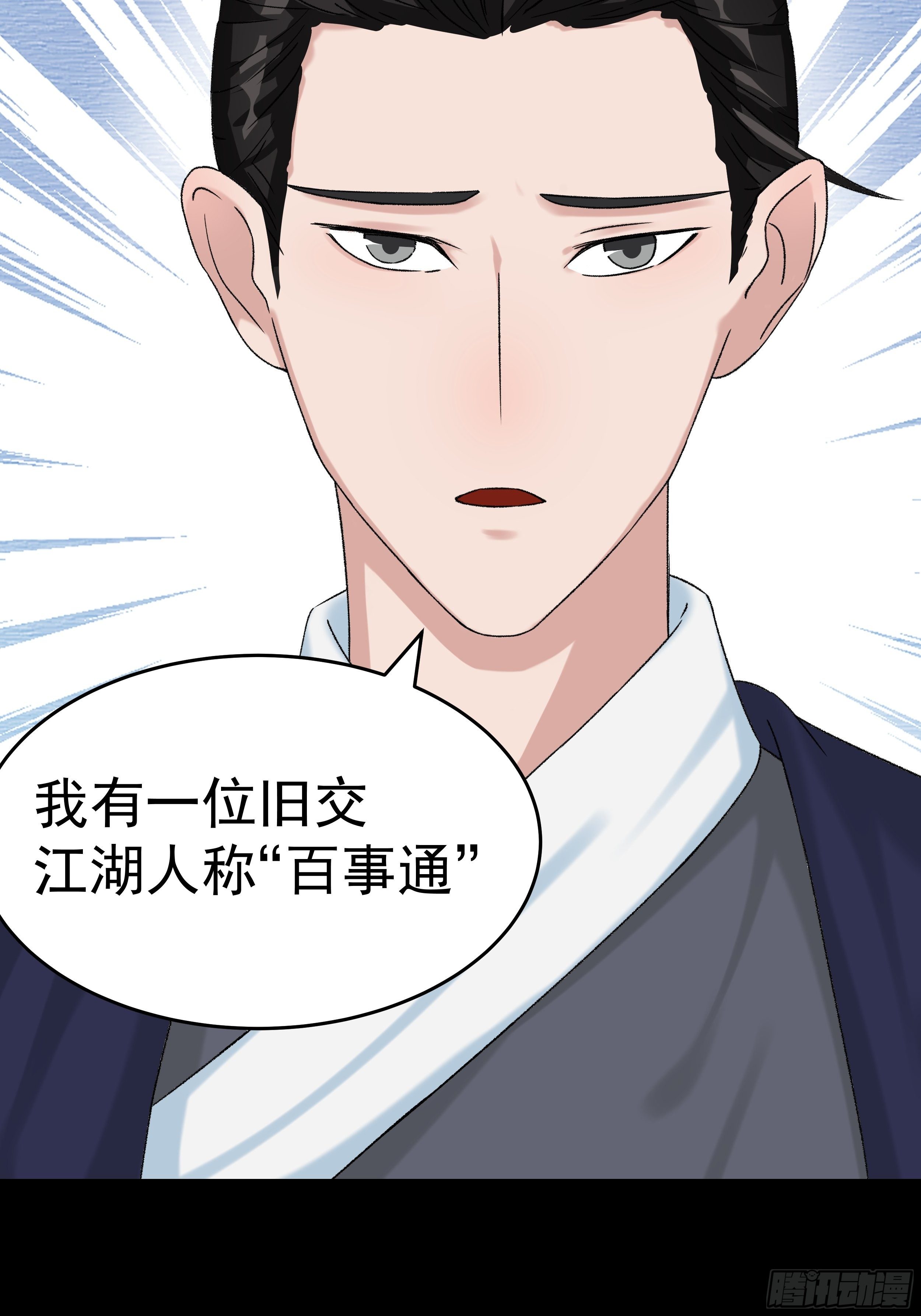 第三十六章 百事通7