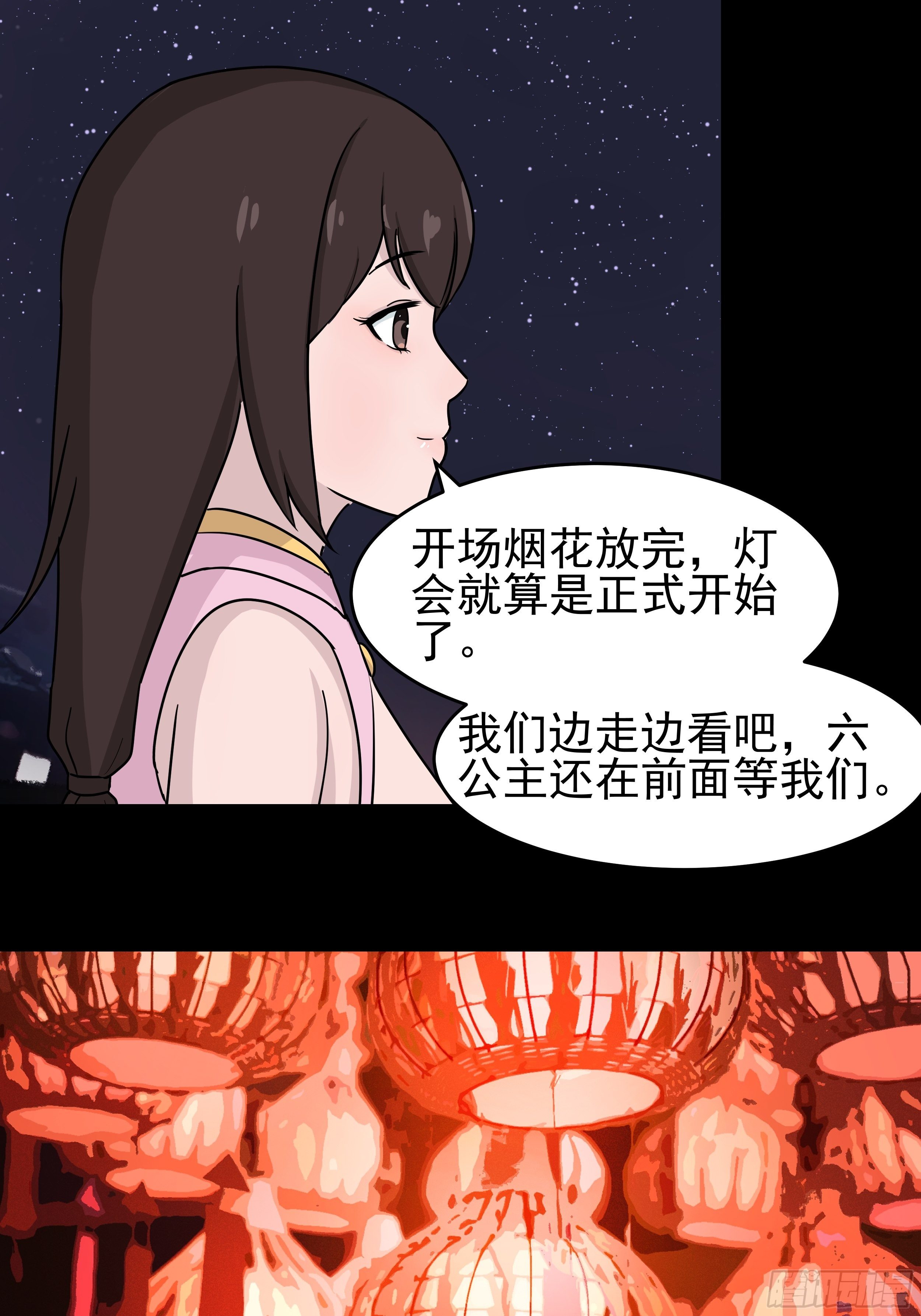 第二十八章 灯会9