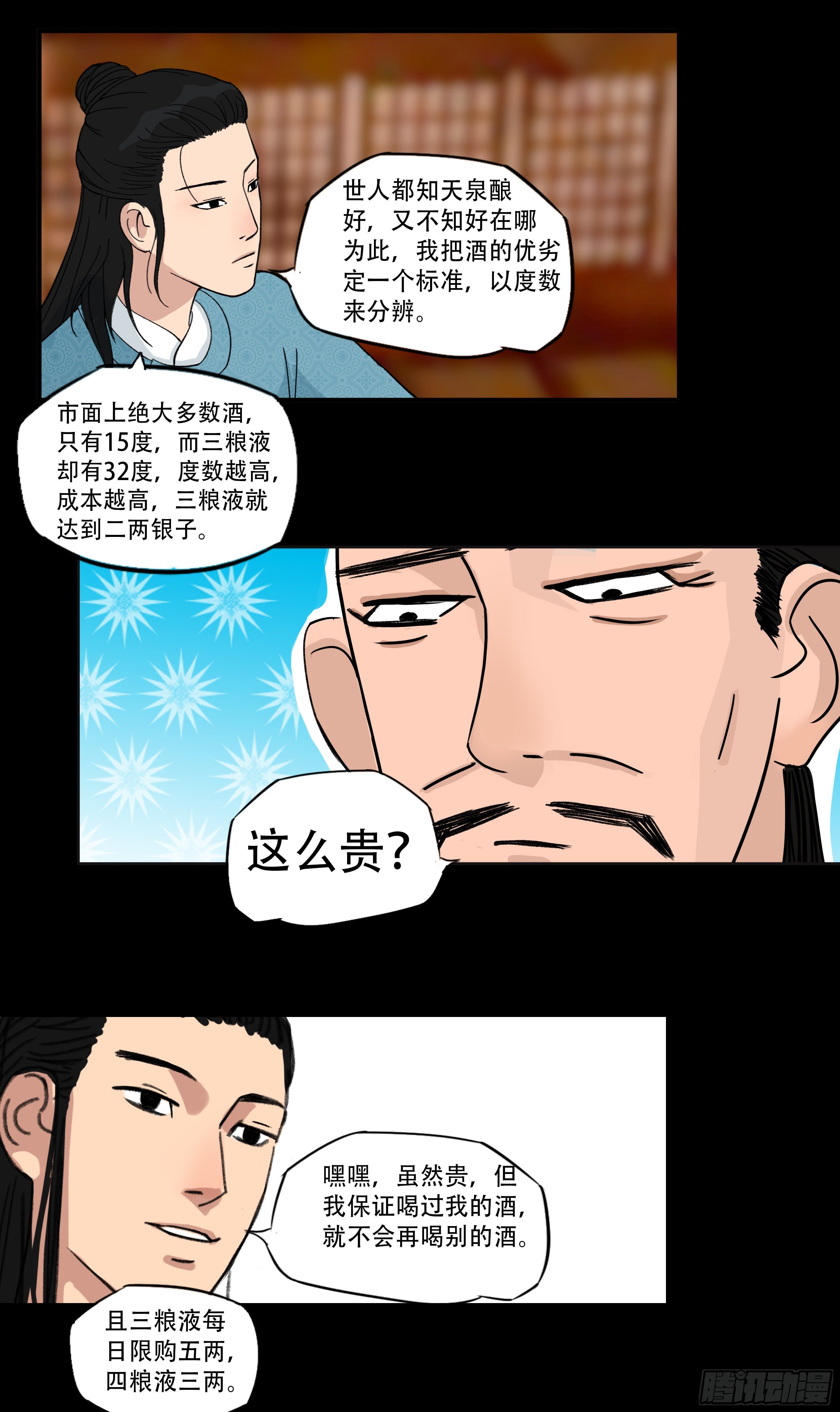 第八章 偶遇11