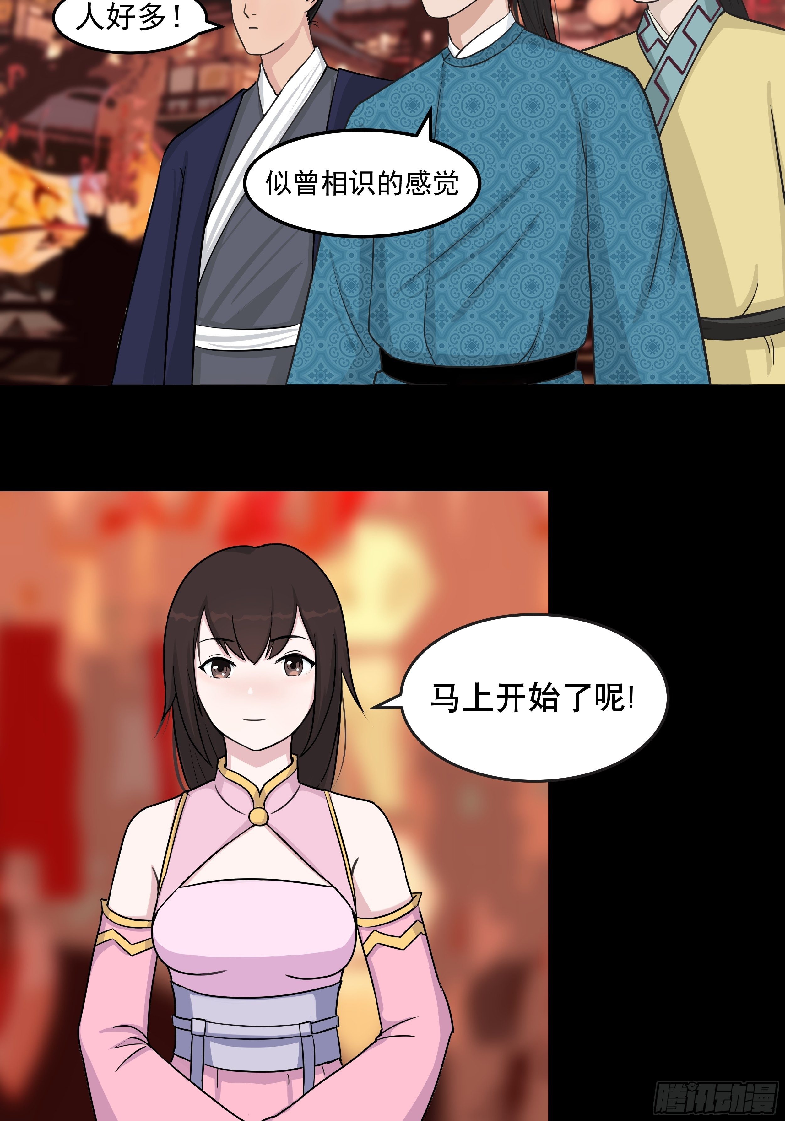 第二十八章 灯会2